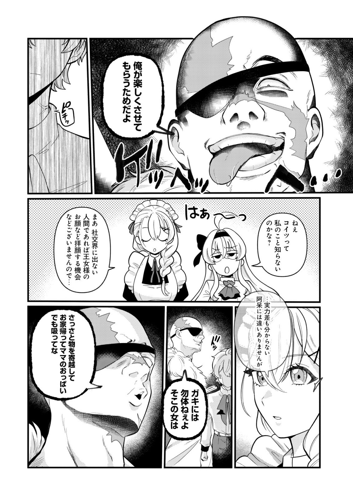 Hitobito o Kagenagara Sukutteiru Eiyuu, Jitsu wa Koushaku-ke no Kuzu Musuko. To iu no wo Shuui wa Shitteiru - Chapter 5 - Page 17