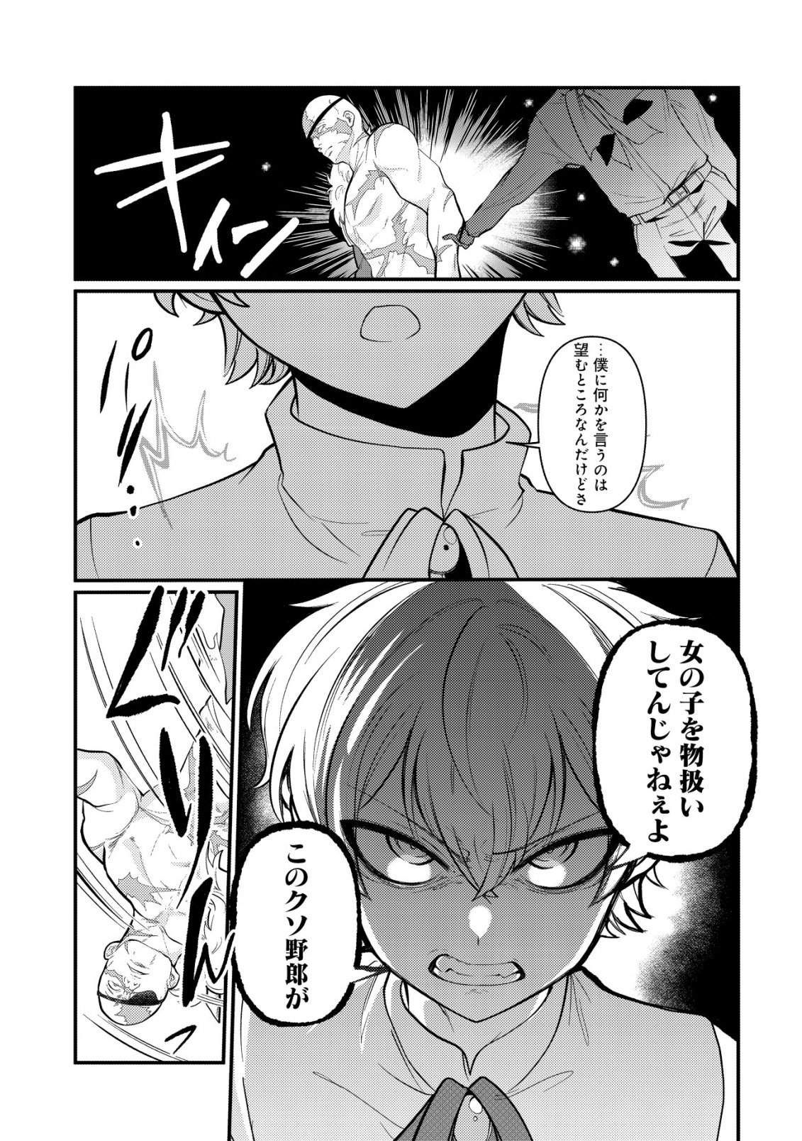 Hitobito o Kagenagara Sukutteiru Eiyuu, Jitsu wa Koushaku-ke no Kuzu Musuko. To iu no wo Shuui wa Shitteiru - Chapter 5 - Page 18