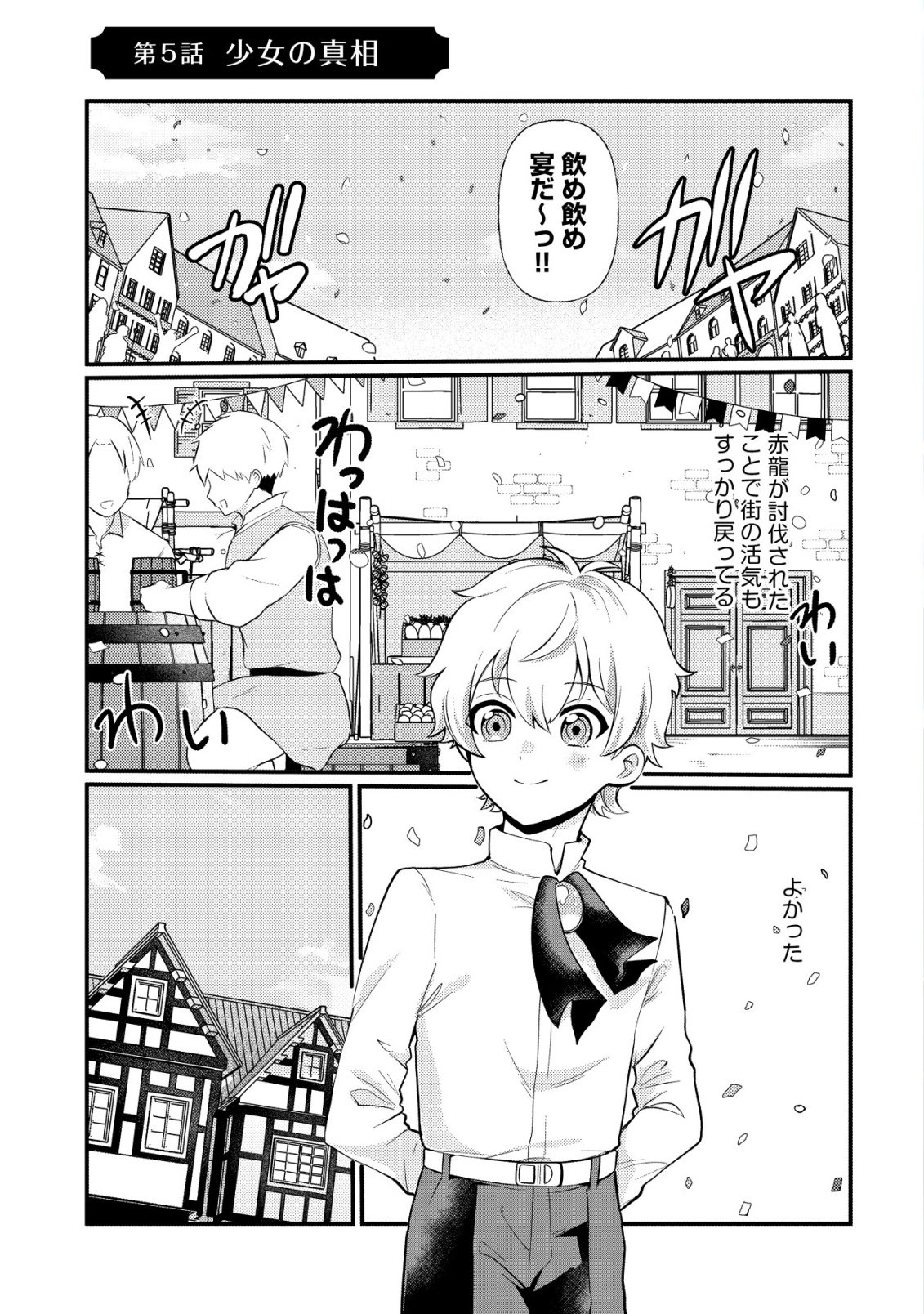 Hitobito o Kagenagara Sukutteiru Eiyuu, Jitsu wa Koushaku-ke no Kuzu Musuko. To iu no wo Shuui wa Shitteiru - Chapter 5 - Page 2