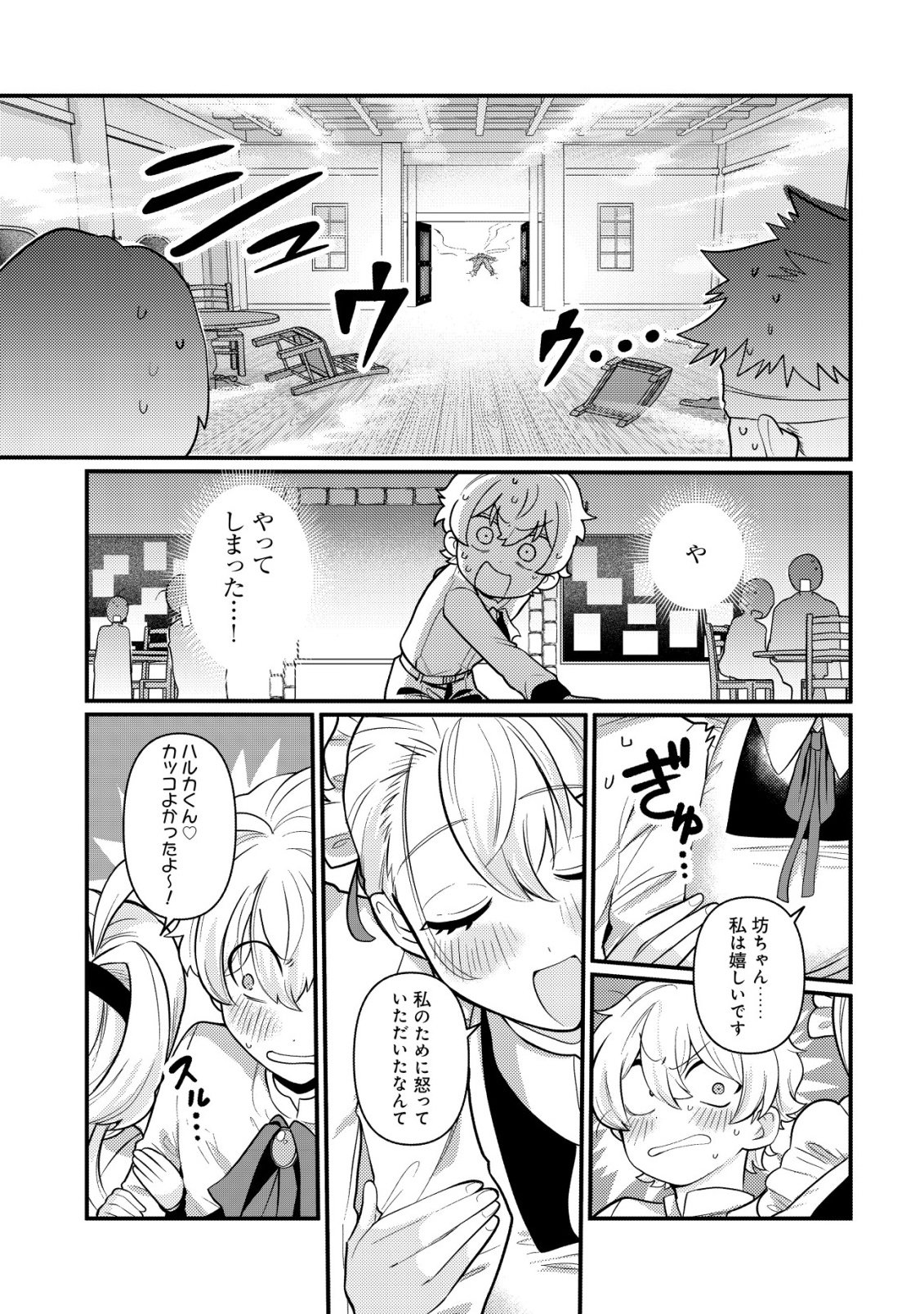 Hitobito o Kagenagara Sukutteiru Eiyuu, Jitsu wa Koushaku-ke no Kuzu Musuko. To iu no wo Shuui wa Shitteiru - Chapter 5 - Page 20