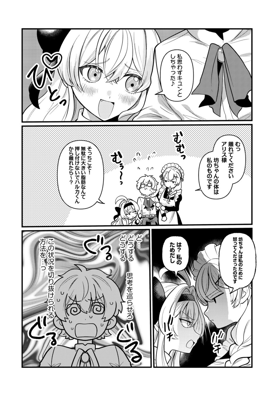 Hitobito o Kagenagara Sukutteiru Eiyuu, Jitsu wa Koushaku-ke no Kuzu Musuko. To iu no wo Shuui wa Shitteiru - Chapter 5 - Page 21