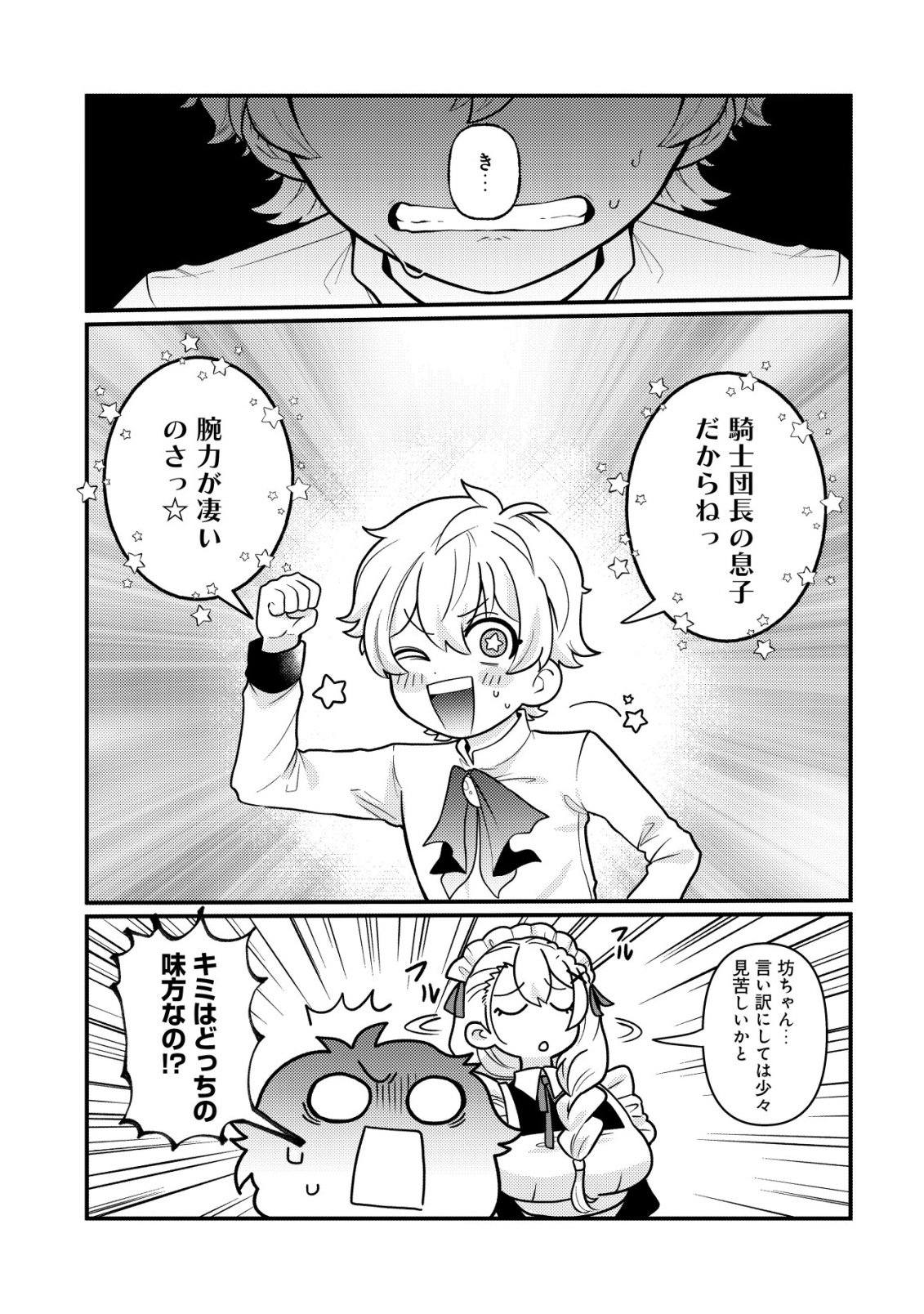 Hitobito o Kagenagara Sukutteiru Eiyuu, Jitsu wa Koushaku-ke no Kuzu Musuko. To iu no wo Shuui wa Shitteiru - Chapter 5 - Page 22