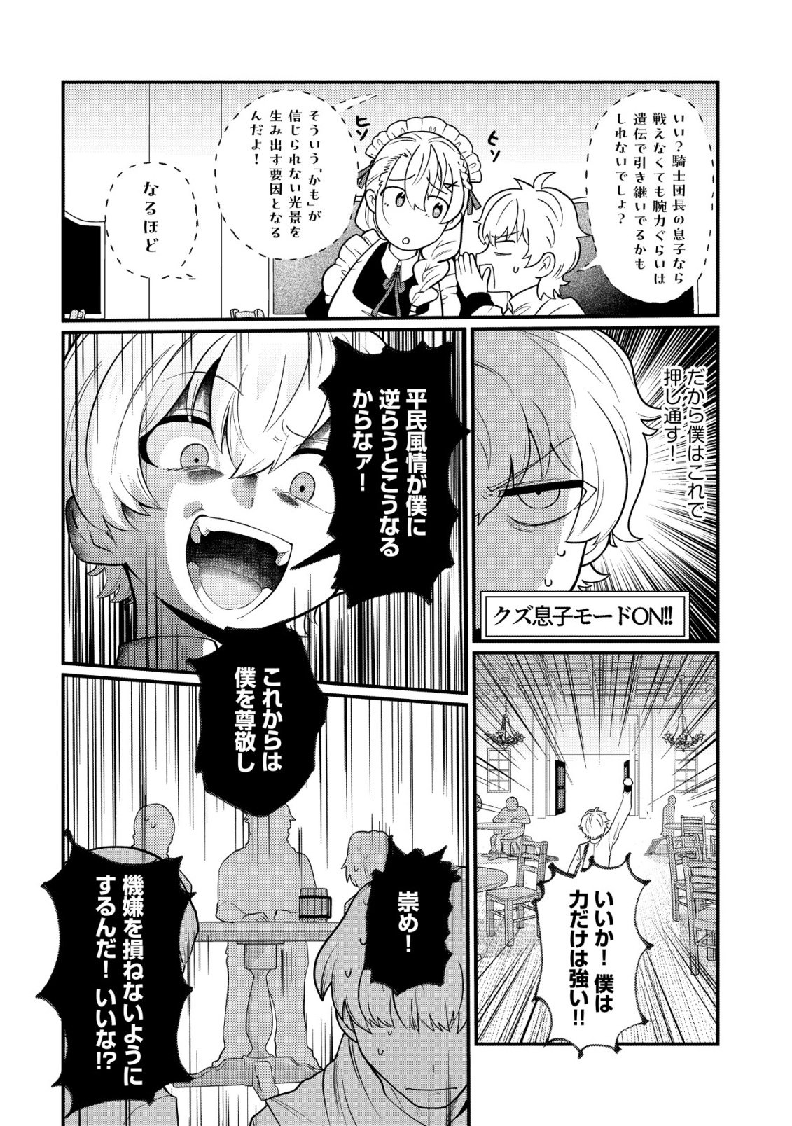 Hitobito o Kagenagara Sukutteiru Eiyuu, Jitsu wa Koushaku-ke no Kuzu Musuko. To iu no wo Shuui wa Shitteiru - Chapter 5 - Page 23