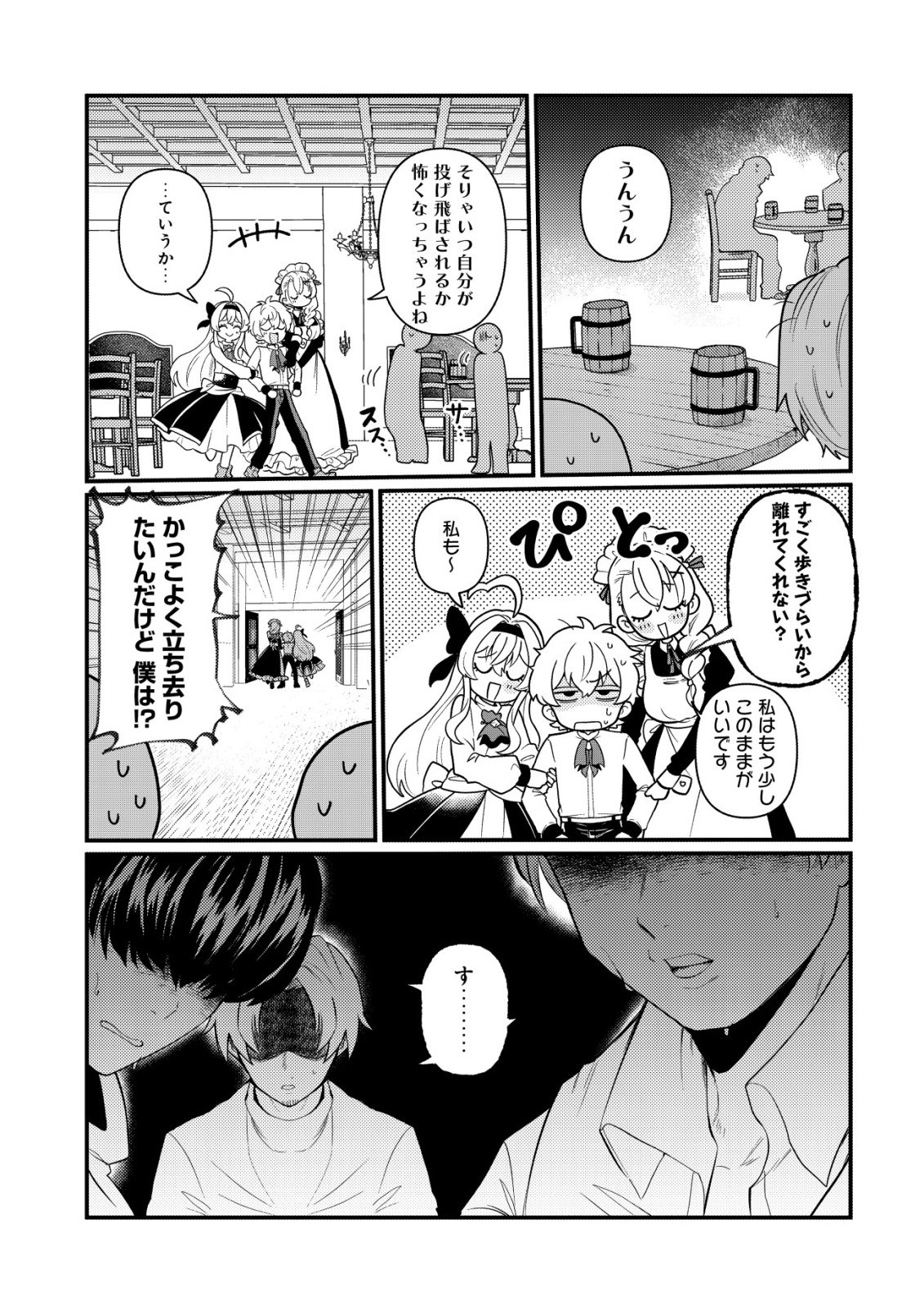 Hitobito o Kagenagara Sukutteiru Eiyuu, Jitsu wa Koushaku-ke no Kuzu Musuko. To iu no wo Shuui wa Shitteiru - Chapter 5 - Page 24