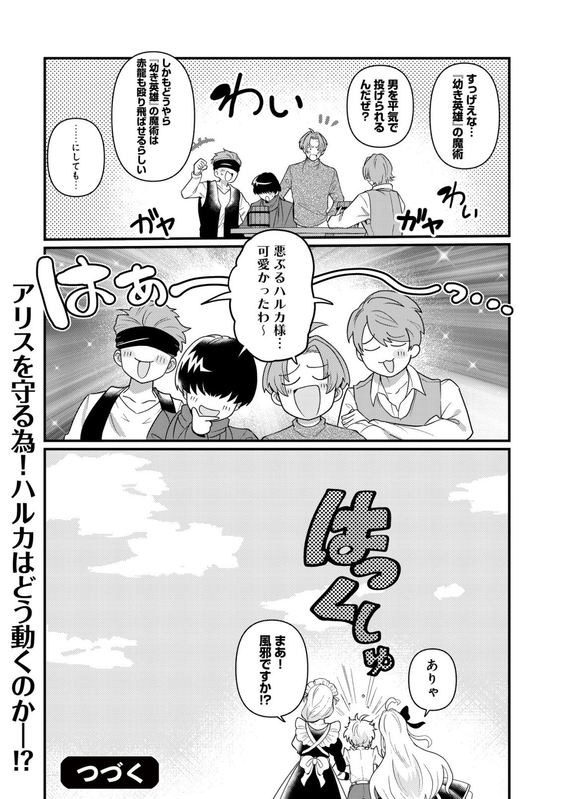 Hitobito o Kagenagara Sukutteiru Eiyuu, Jitsu wa Koushaku-ke no Kuzu Musuko. To iu no wo Shuui wa Shitteiru - Chapter 5 - Page 25