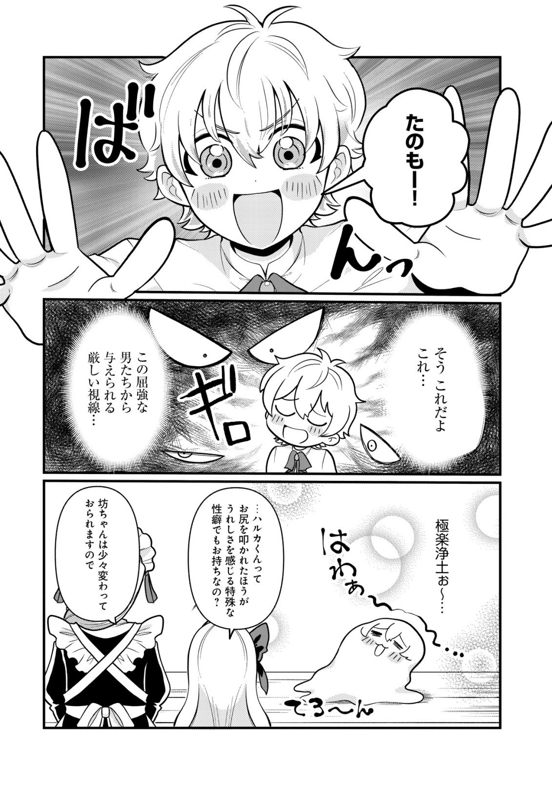 Hitobito o Kagenagara Sukutteiru Eiyuu, Jitsu wa Koushaku-ke no Kuzu Musuko. To iu no wo Shuui wa Shitteiru - Chapter 5 - Page 3