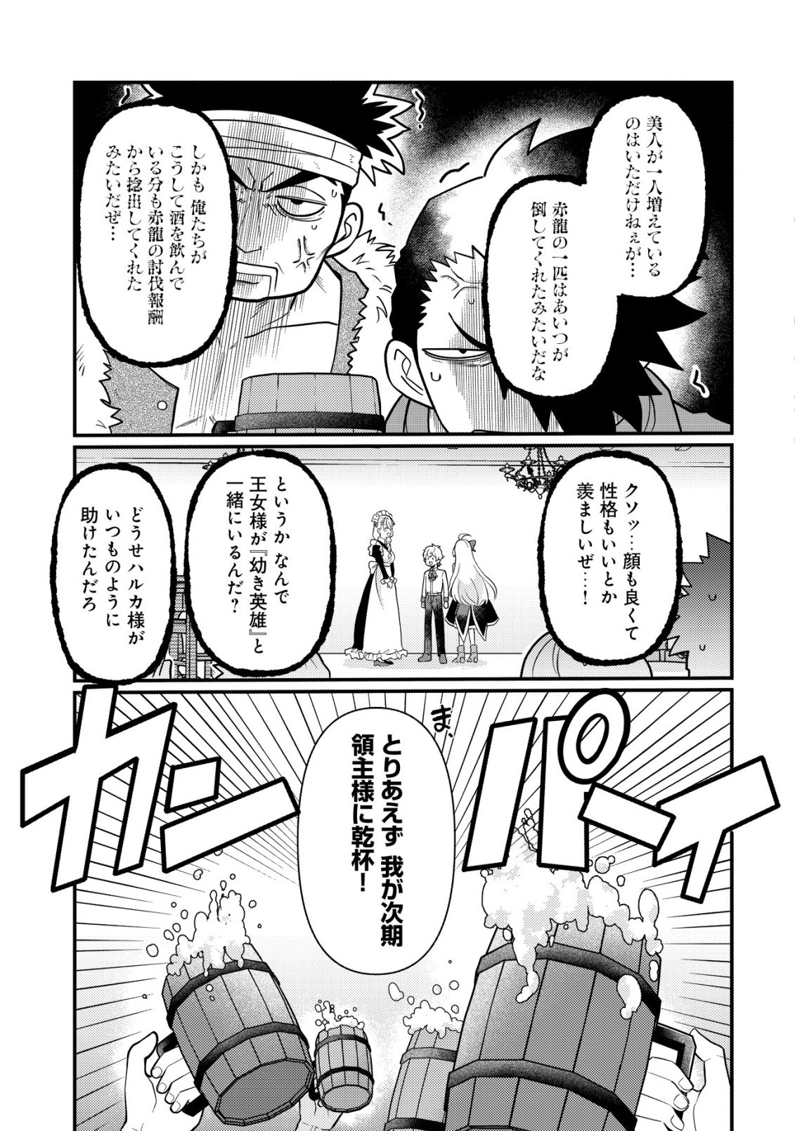Hitobito o Kagenagara Sukutteiru Eiyuu, Jitsu wa Koushaku-ke no Kuzu Musuko. To iu no wo Shuui wa Shitteiru - Chapter 5 - Page 4