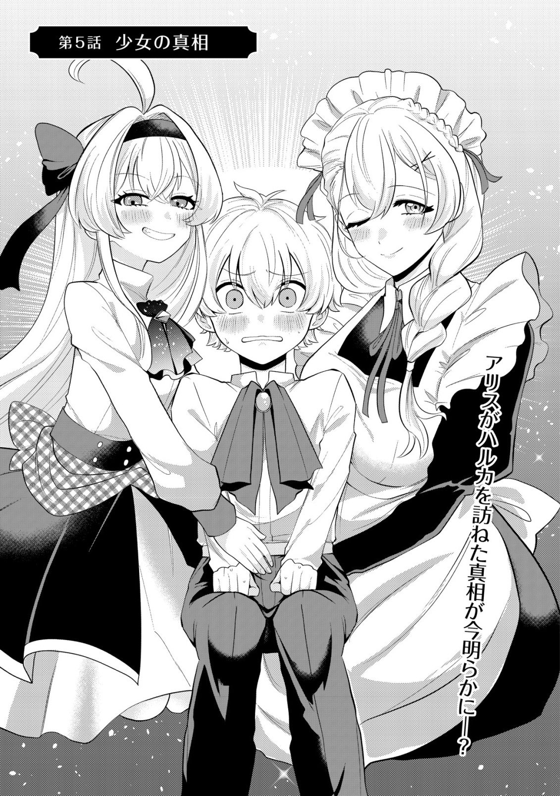 Hitobito o Kagenagara Sukutteiru Eiyuu, Jitsu wa Koushaku-ke no Kuzu Musuko. To iu no wo Shuui wa Shitteiru - Chapter 5 - Page 6