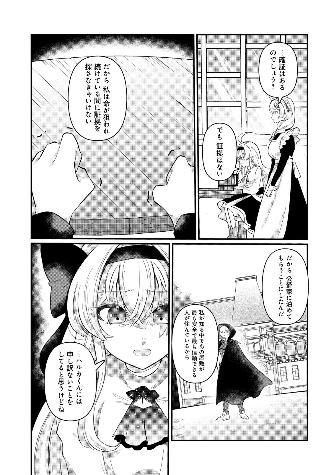 Hitobito o Kagenagara Sukutteiru Eiyuu, Jitsu wa Koushaku-ke no Kuzu Musuko. To iu no wo Shuui wa Shitteiru - Chapter 5 - Page 8