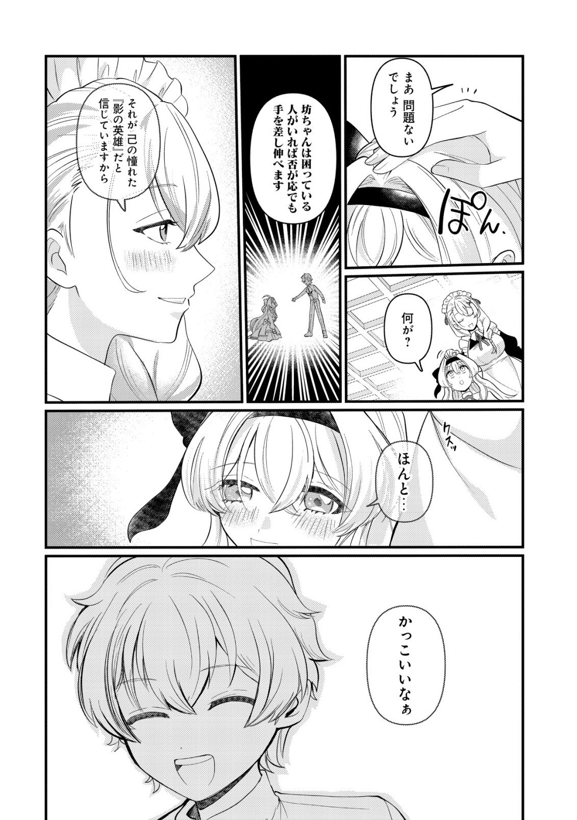 Hitobito o Kagenagara Sukutteiru Eiyuu, Jitsu wa Koushaku-ke no Kuzu Musuko. To iu no wo Shuui wa Shitteiru - Chapter 5 - Page 9