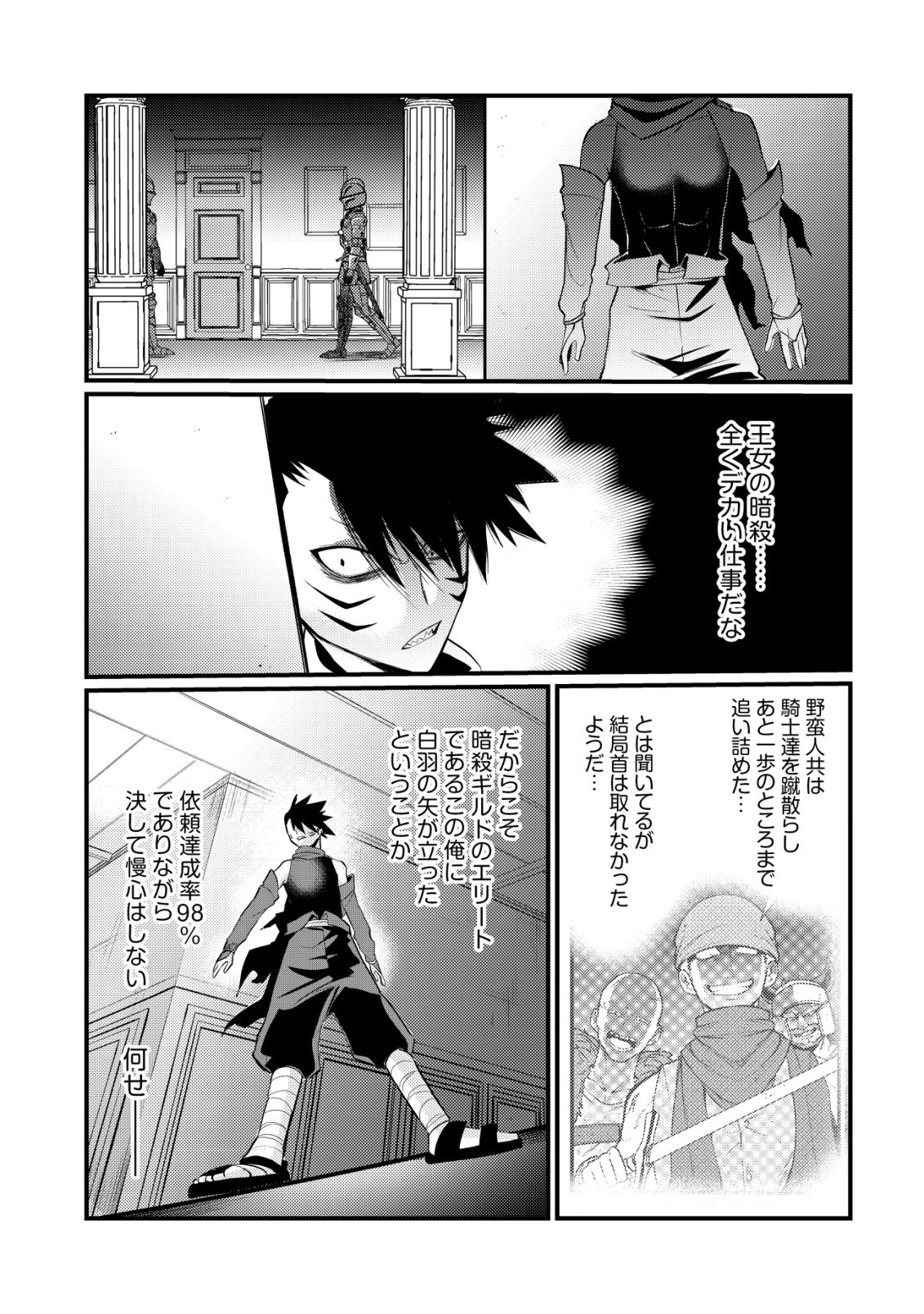 Hitobito o Kagenagara Sukutteiru Eiyuu, Jitsu wa Koushaku-ke no Kuzu Musuko. To iu no wo Shuui wa Shitteiru - Chapter 6 - Page 10