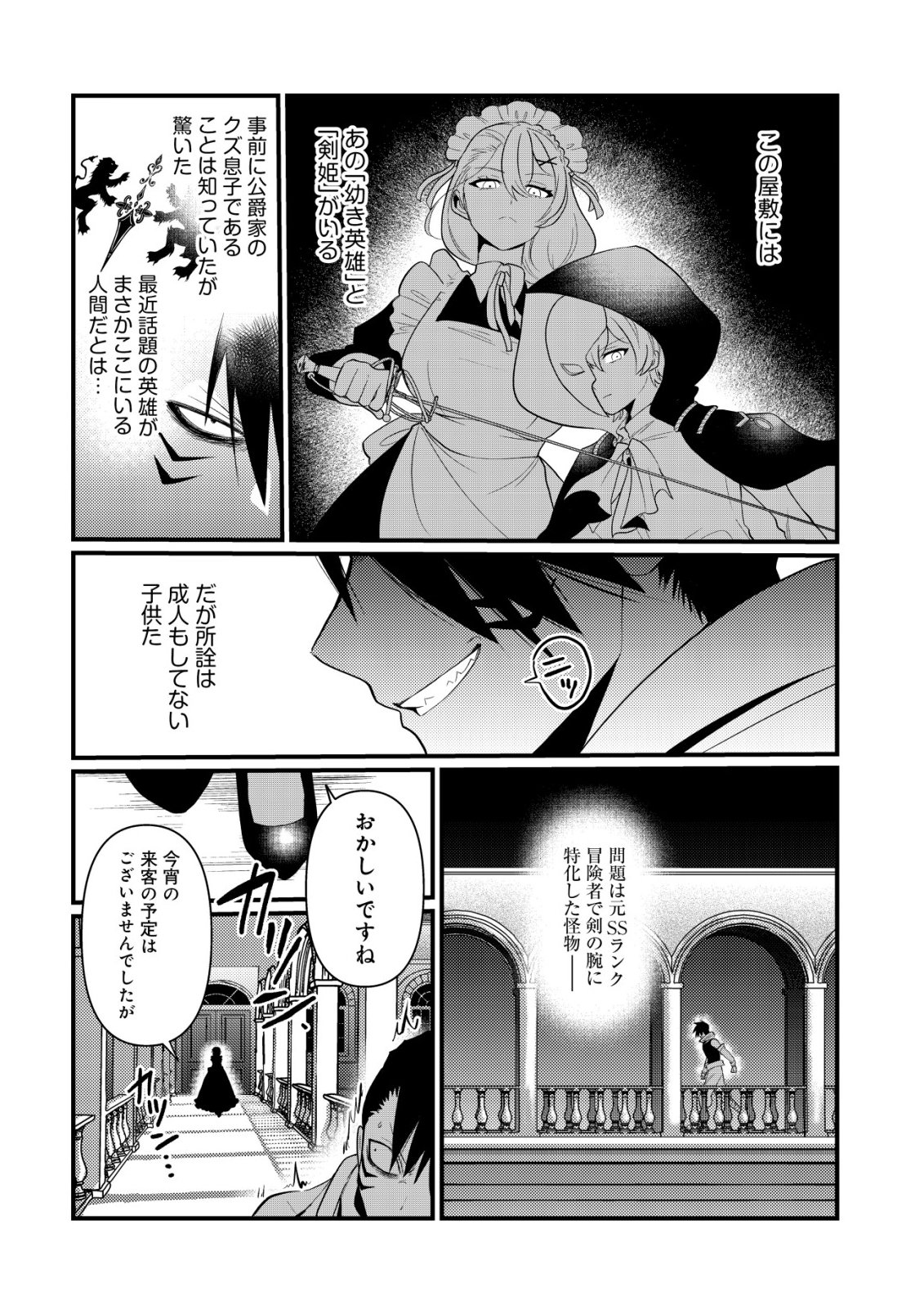 Hitobito o Kagenagara Sukutteiru Eiyuu, Jitsu wa Koushaku-ke no Kuzu Musuko. To iu no wo Shuui wa Shitteiru - Chapter 6 - Page 11