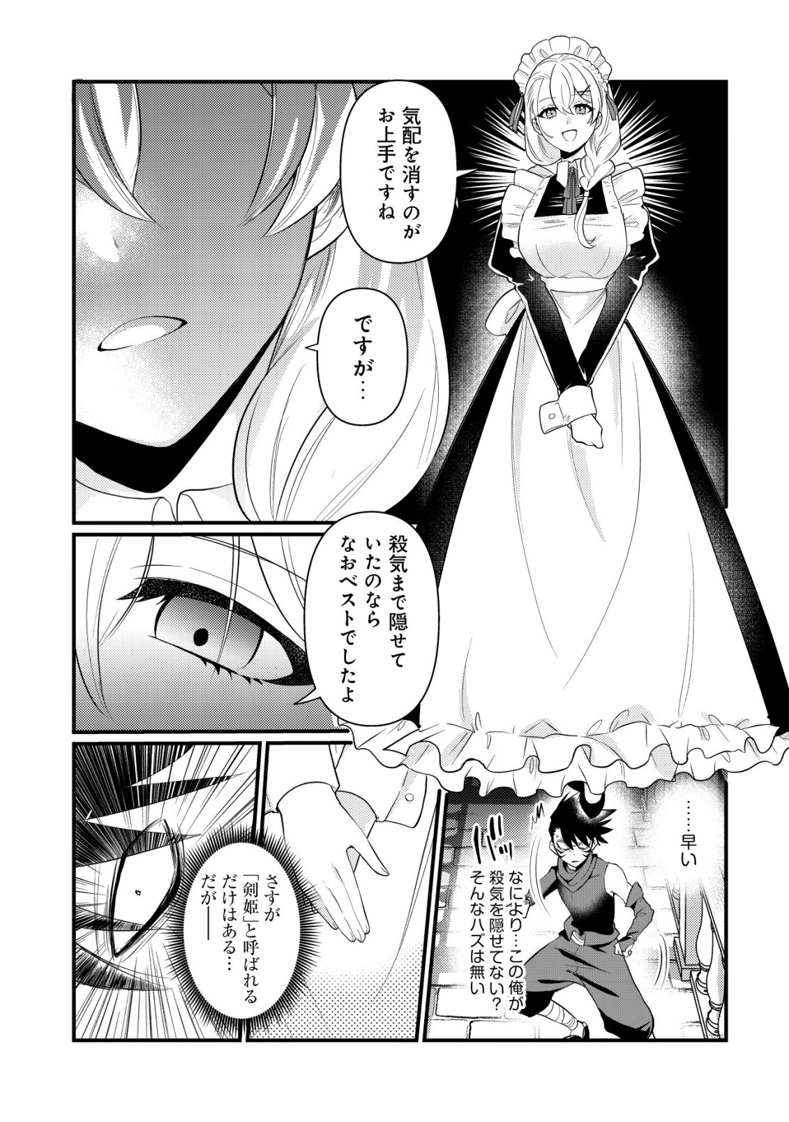 Hitobito o Kagenagara Sukutteiru Eiyuu, Jitsu wa Koushaku-ke no Kuzu Musuko. To iu no wo Shuui wa Shitteiru - Chapter 6 - Page 12