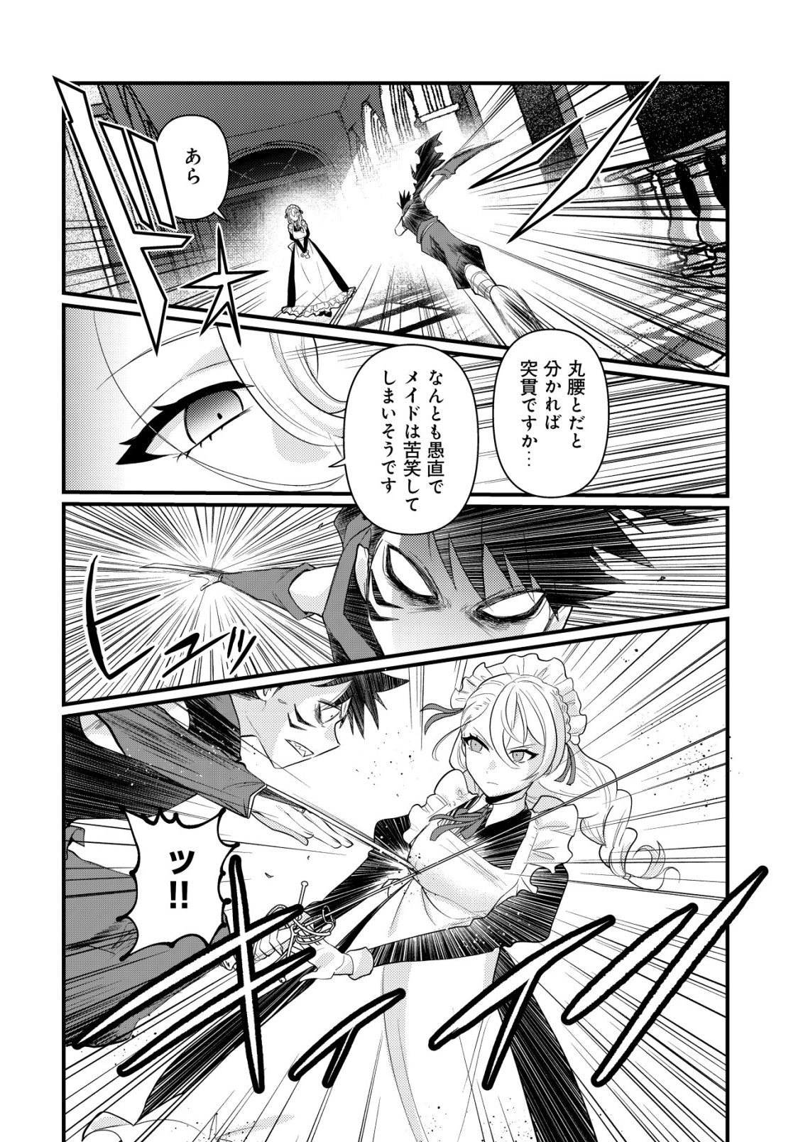 Hitobito o Kagenagara Sukutteiru Eiyuu, Jitsu wa Koushaku-ke no Kuzu Musuko. To iu no wo Shuui wa Shitteiru - Chapter 6 - Page 13