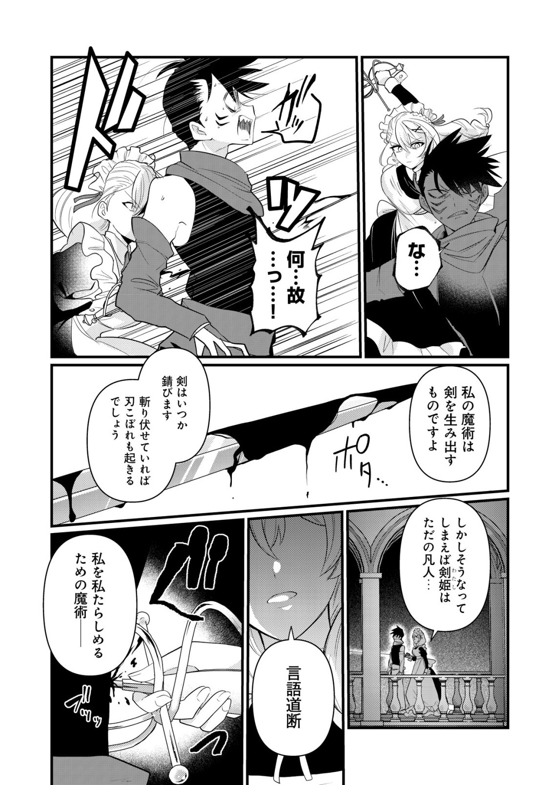 Hitobito o Kagenagara Sukutteiru Eiyuu, Jitsu wa Koushaku-ke no Kuzu Musuko. To iu no wo Shuui wa Shitteiru - Chapter 6 - Page 14