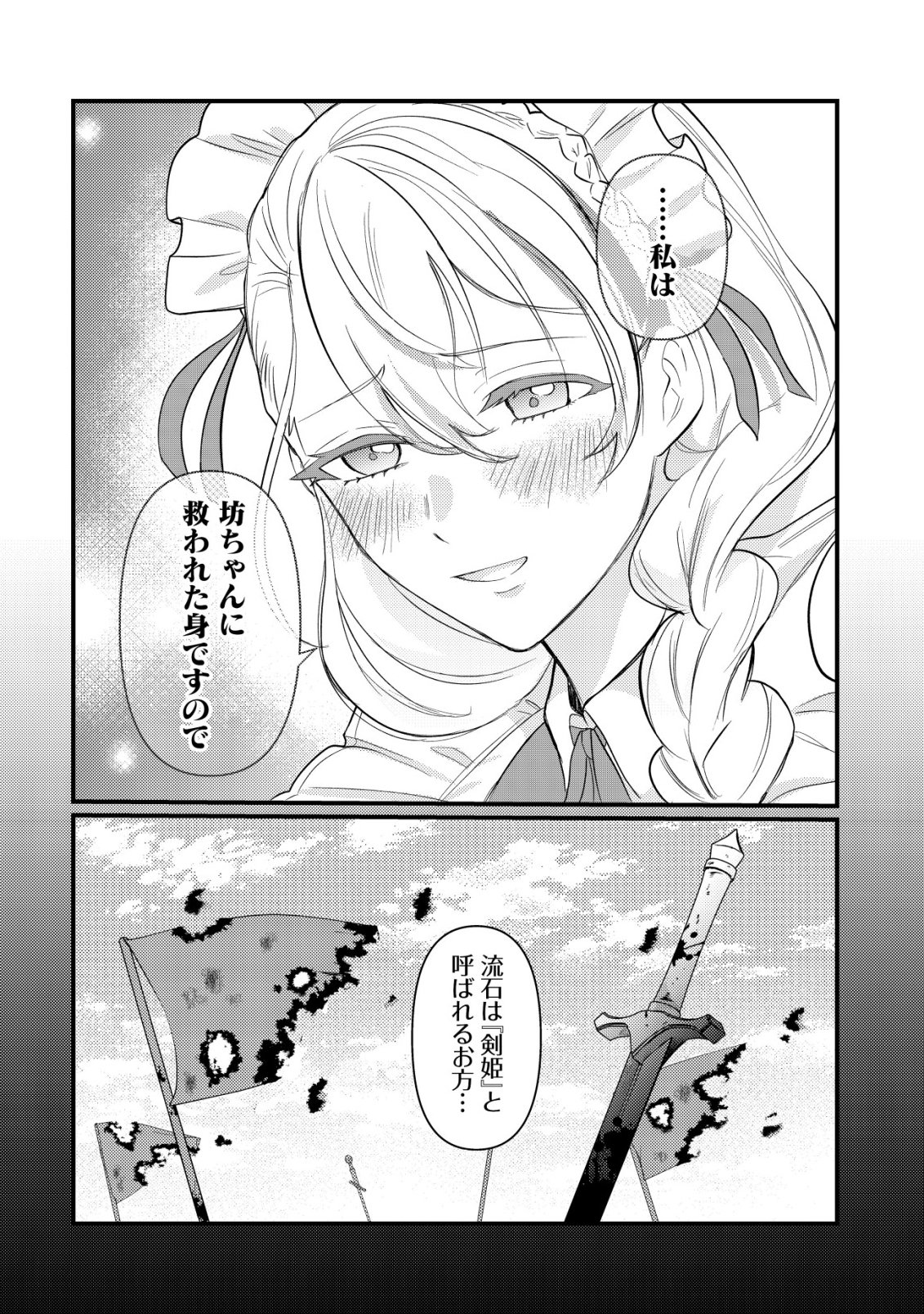 Hitobito o Kagenagara Sukutteiru Eiyuu, Jitsu wa Koushaku-ke no Kuzu Musuko. To iu no wo Shuui wa Shitteiru - Chapter 6 - Page 17