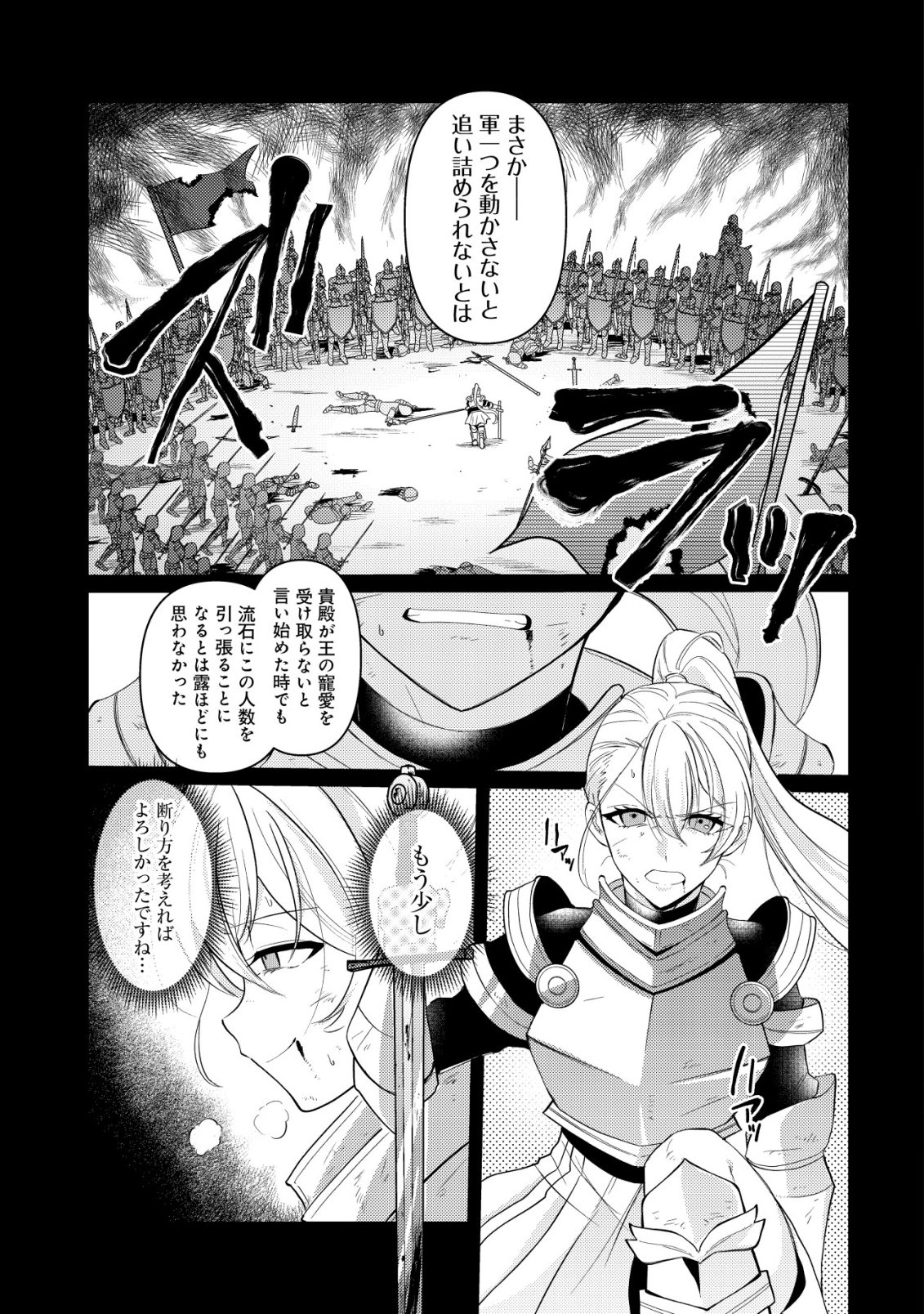 Hitobito o Kagenagara Sukutteiru Eiyuu, Jitsu wa Koushaku-ke no Kuzu Musuko. To iu no wo Shuui wa Shitteiru - Chapter 6 - Page 18