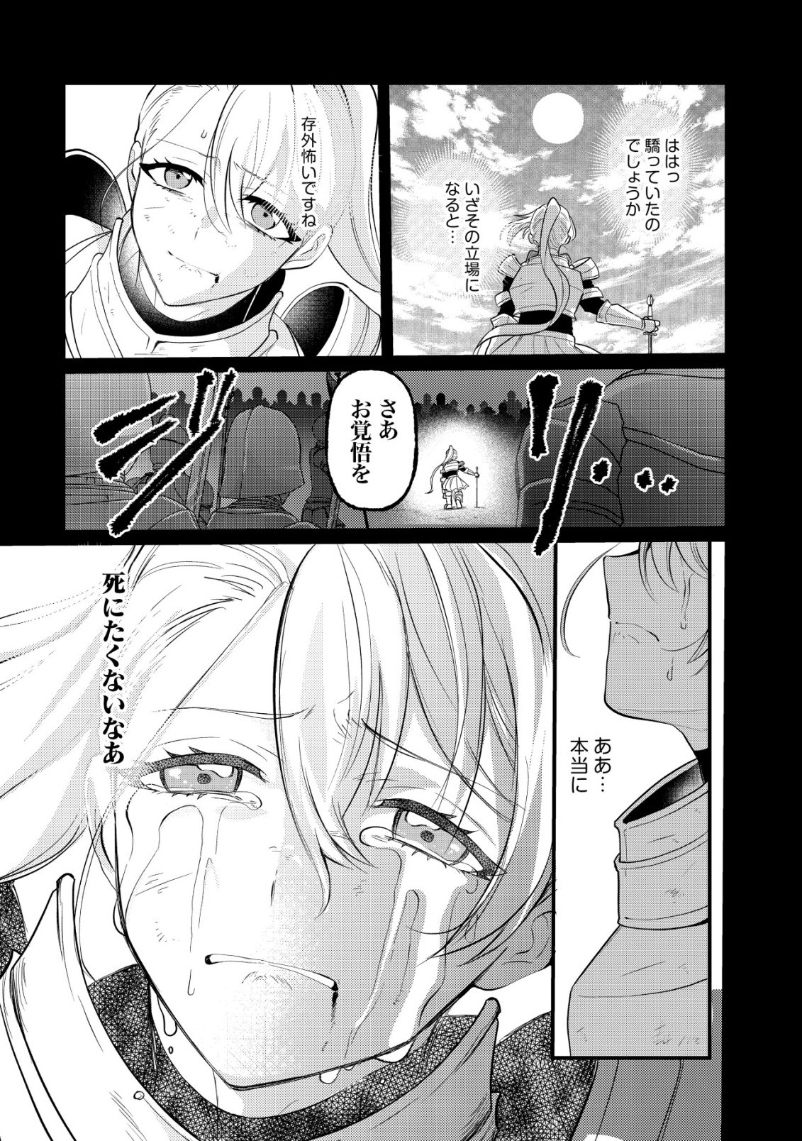 Hitobito o Kagenagara Sukutteiru Eiyuu, Jitsu wa Koushaku-ke no Kuzu Musuko. To iu no wo Shuui wa Shitteiru - Chapter 6 - Page 19