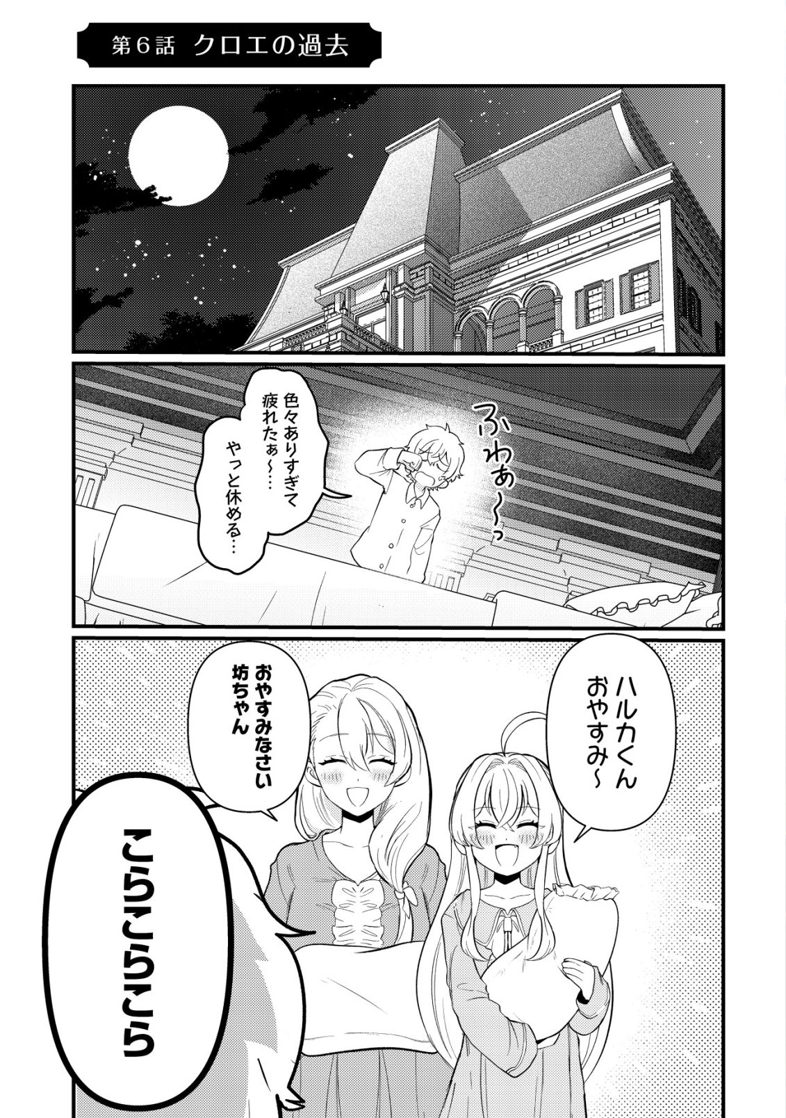 Hitobito o Kagenagara Sukutteiru Eiyuu, Jitsu wa Koushaku-ke no Kuzu Musuko. To iu no wo Shuui wa Shitteiru - Chapter 6 - Page 2