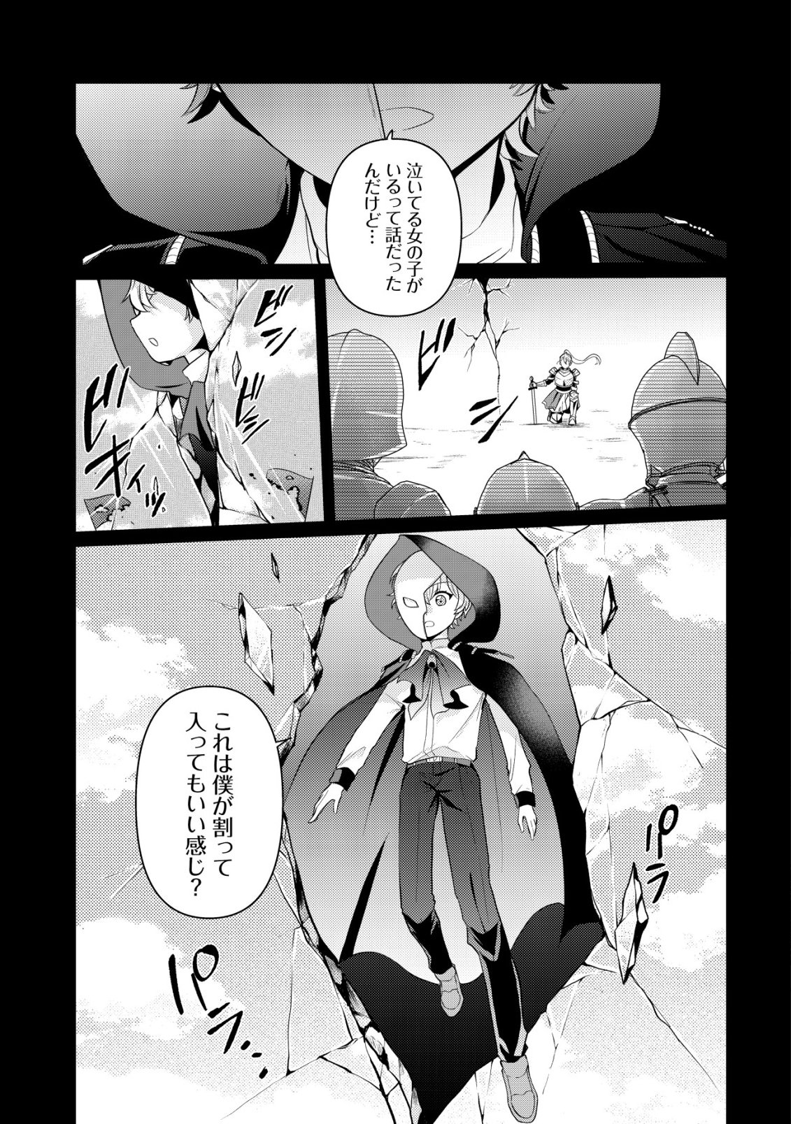 Hitobito o Kagenagara Sukutteiru Eiyuu, Jitsu wa Koushaku-ke no Kuzu Musuko. To iu no wo Shuui wa Shitteiru - Chapter 6 - Page 20