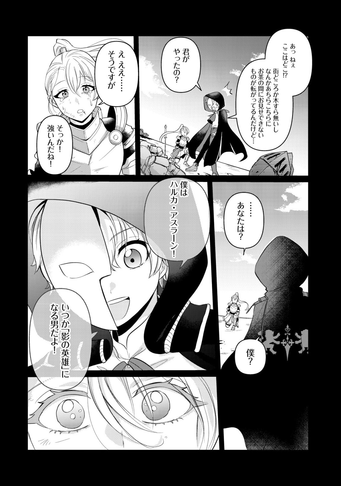 Hitobito o Kagenagara Sukutteiru Eiyuu, Jitsu wa Koushaku-ke no Kuzu Musuko. To iu no wo Shuui wa Shitteiru - Chapter 6 - Page 21