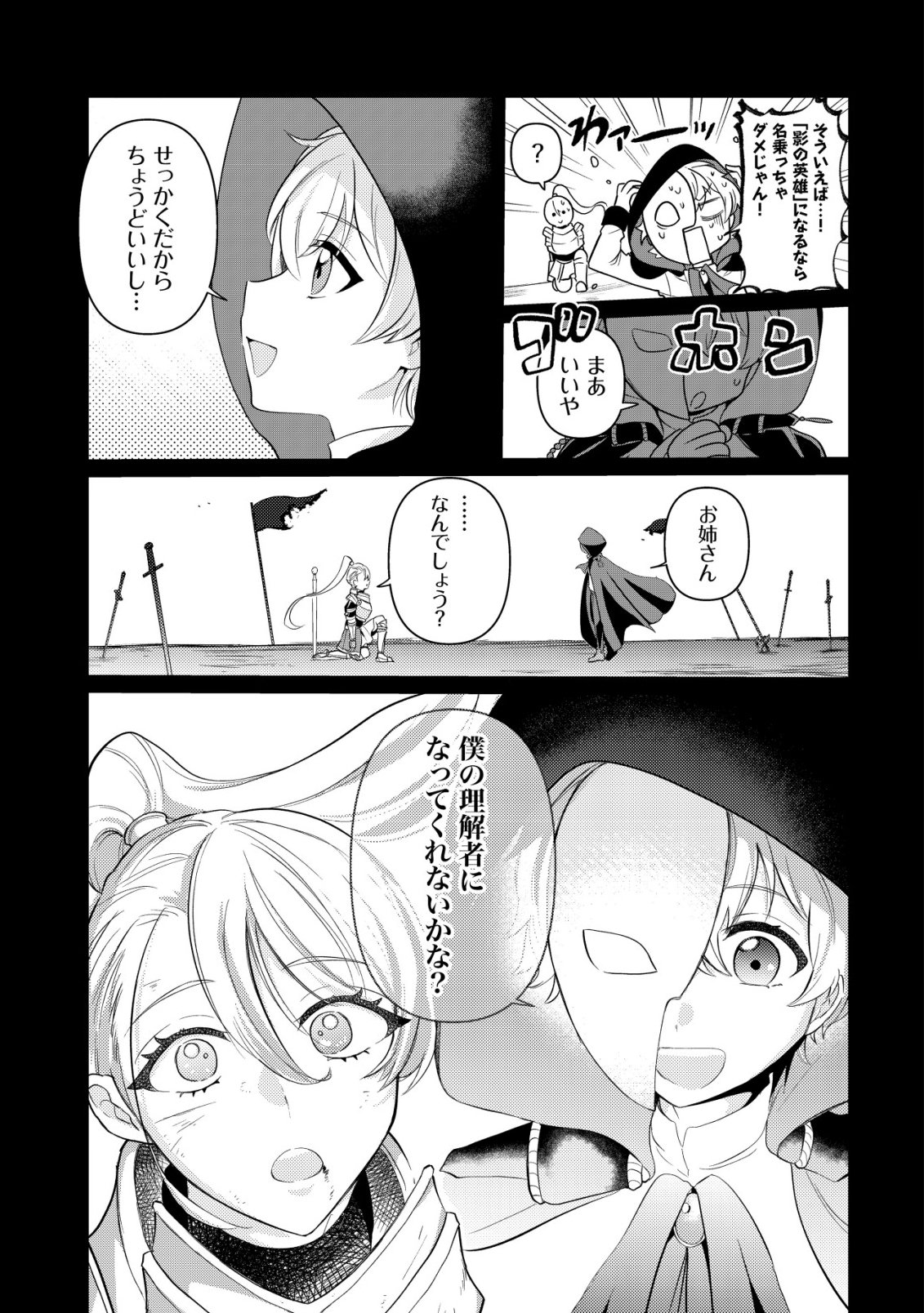 Hitobito o Kagenagara Sukutteiru Eiyuu, Jitsu wa Koushaku-ke no Kuzu Musuko. To iu no wo Shuui wa Shitteiru - Chapter 6 - Page 22