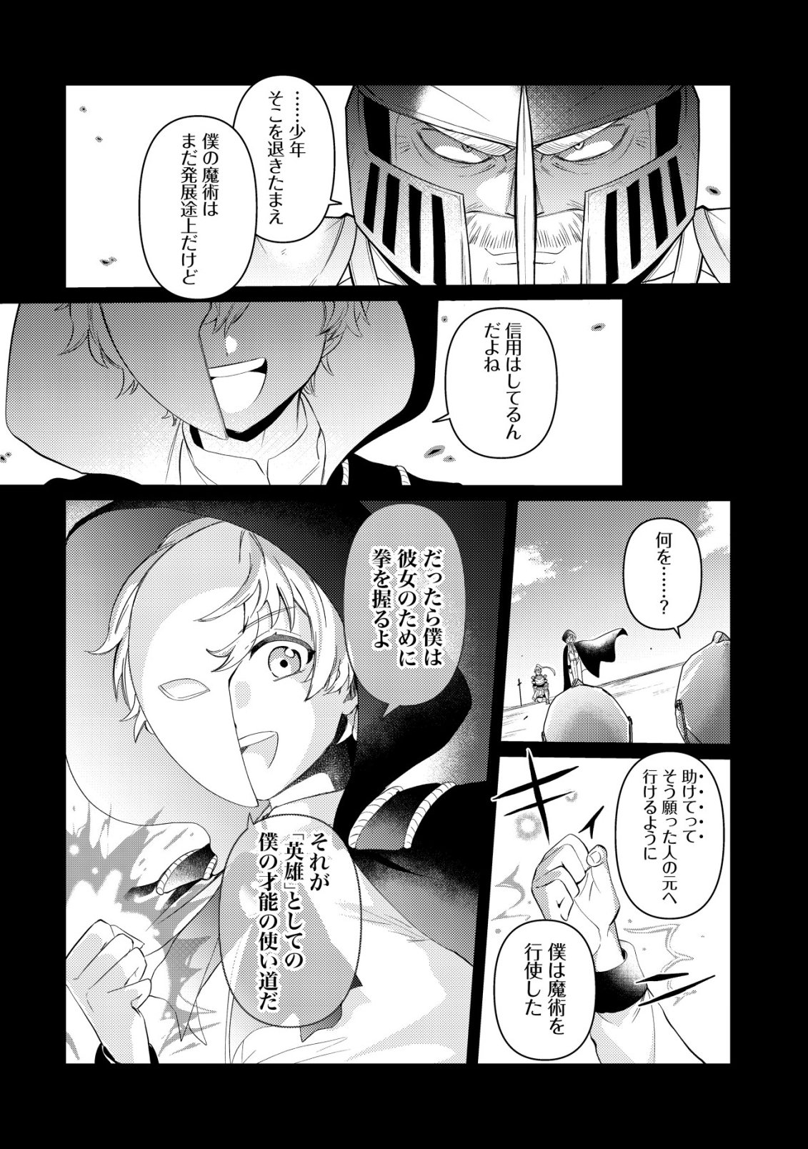 Hitobito o Kagenagara Sukutteiru Eiyuu, Jitsu wa Koushaku-ke no Kuzu Musuko. To iu no wo Shuui wa Shitteiru - Chapter 6 - Page 23