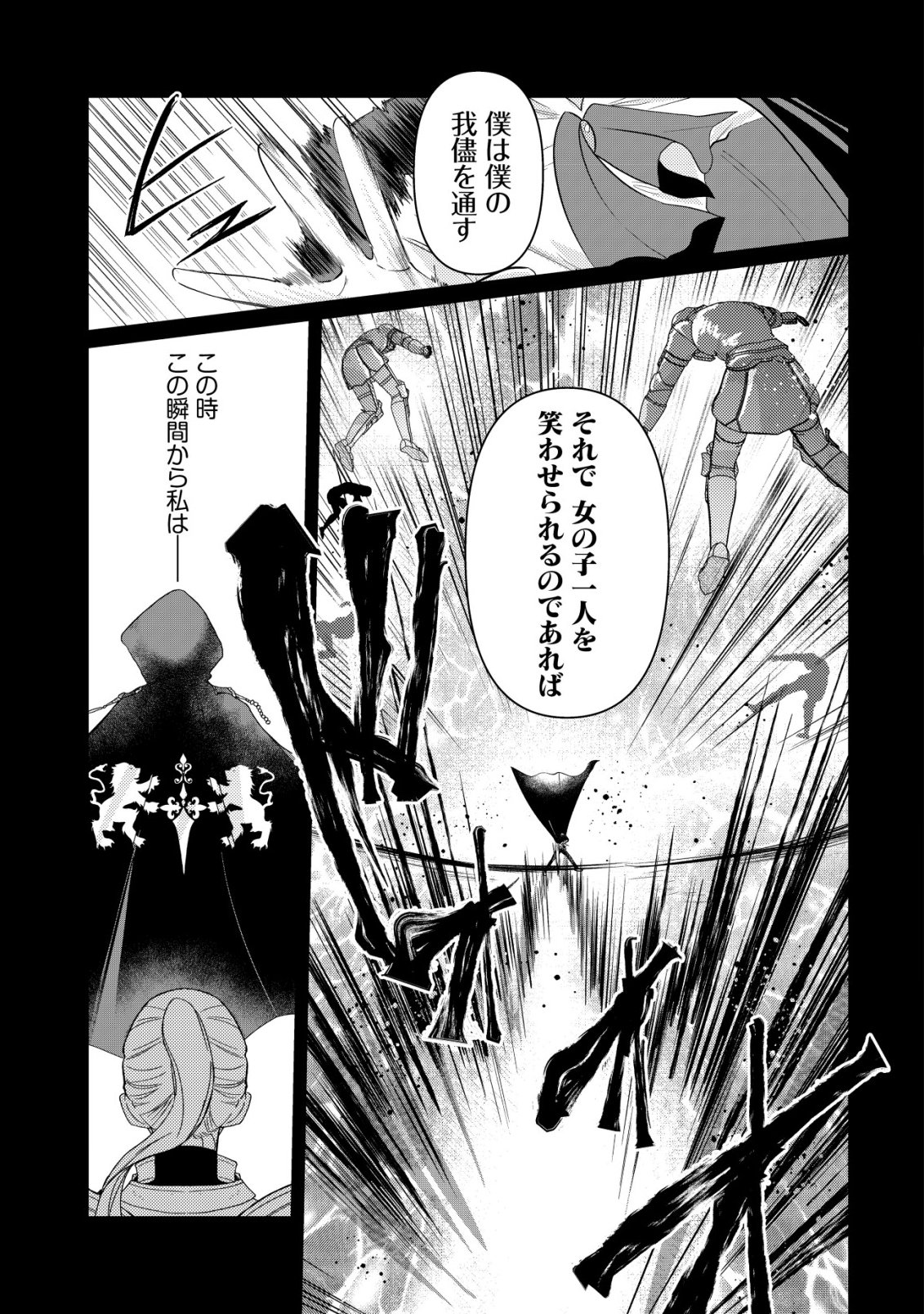 Hitobito o Kagenagara Sukutteiru Eiyuu, Jitsu wa Koushaku-ke no Kuzu Musuko. To iu no wo Shuui wa Shitteiru - Chapter 6 - Page 24