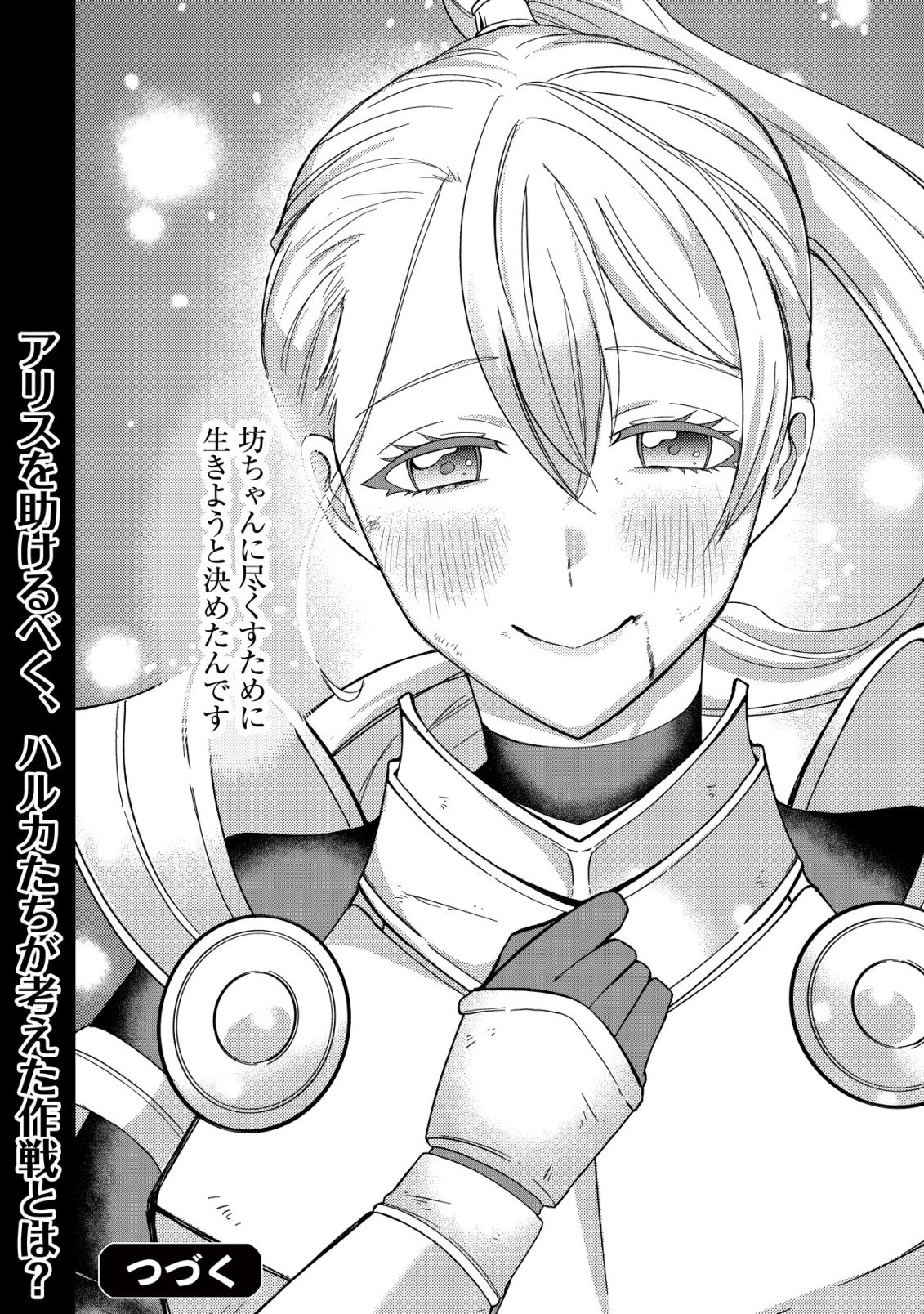 Hitobito o Kagenagara Sukutteiru Eiyuu, Jitsu wa Koushaku-ke no Kuzu Musuko. To iu no wo Shuui wa Shitteiru - Chapter 6 - Page 25