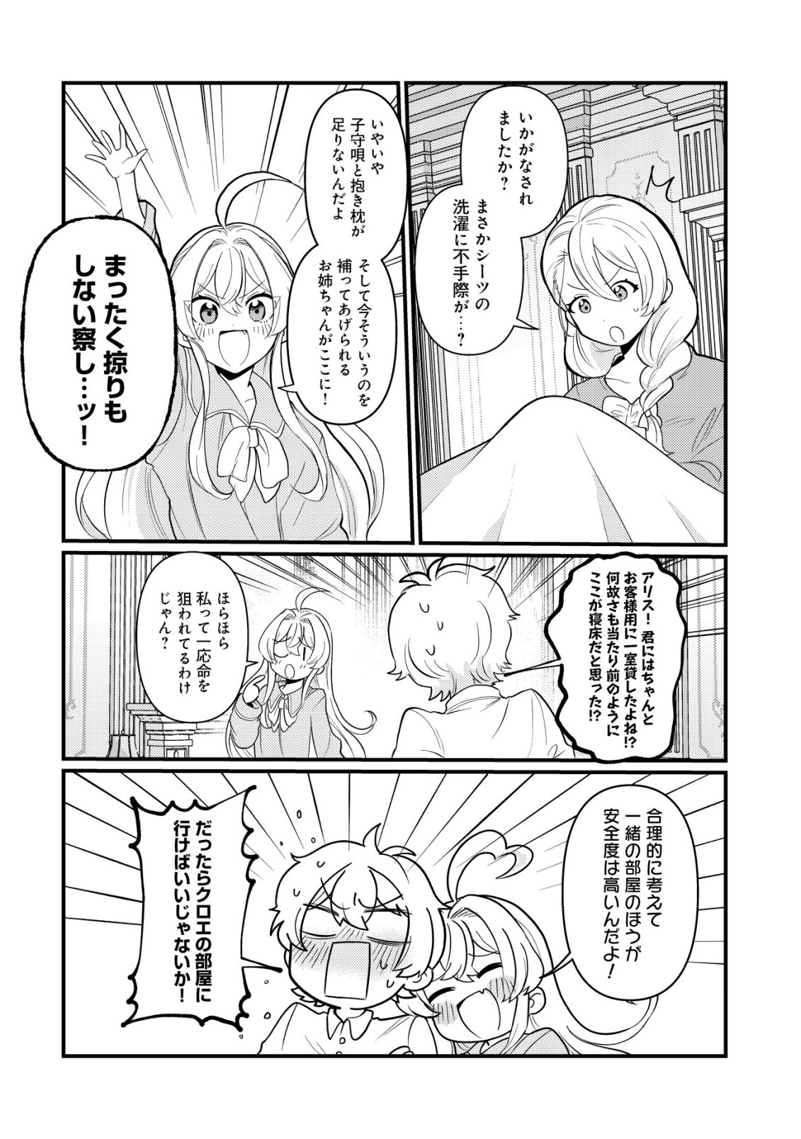 Hitobito o Kagenagara Sukutteiru Eiyuu, Jitsu wa Koushaku-ke no Kuzu Musuko. To iu no wo Shuui wa Shitteiru - Chapter 6 - Page 3