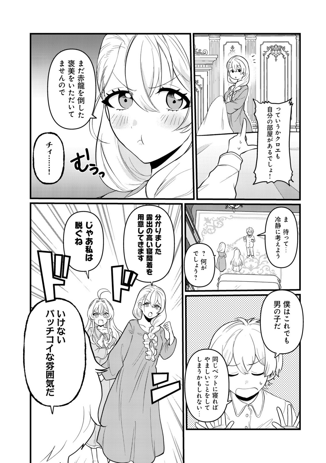 Hitobito o Kagenagara Sukutteiru Eiyuu, Jitsu wa Koushaku-ke no Kuzu Musuko. To iu no wo Shuui wa Shitteiru - Chapter 6 - Page 4