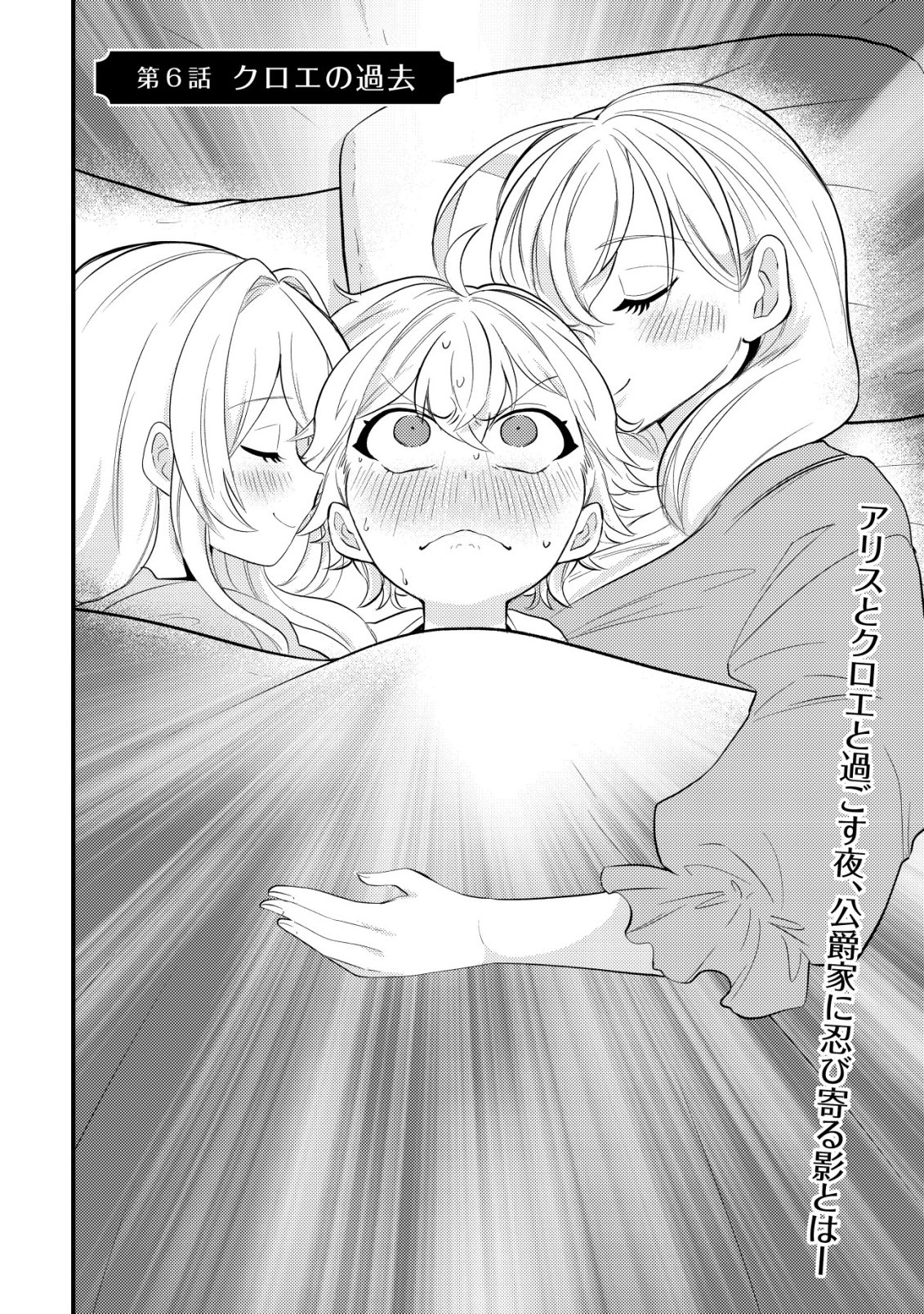 Hitobito o Kagenagara Sukutteiru Eiyuu, Jitsu wa Koushaku-ke no Kuzu Musuko. To iu no wo Shuui wa Shitteiru - Chapter 6 - Page 5