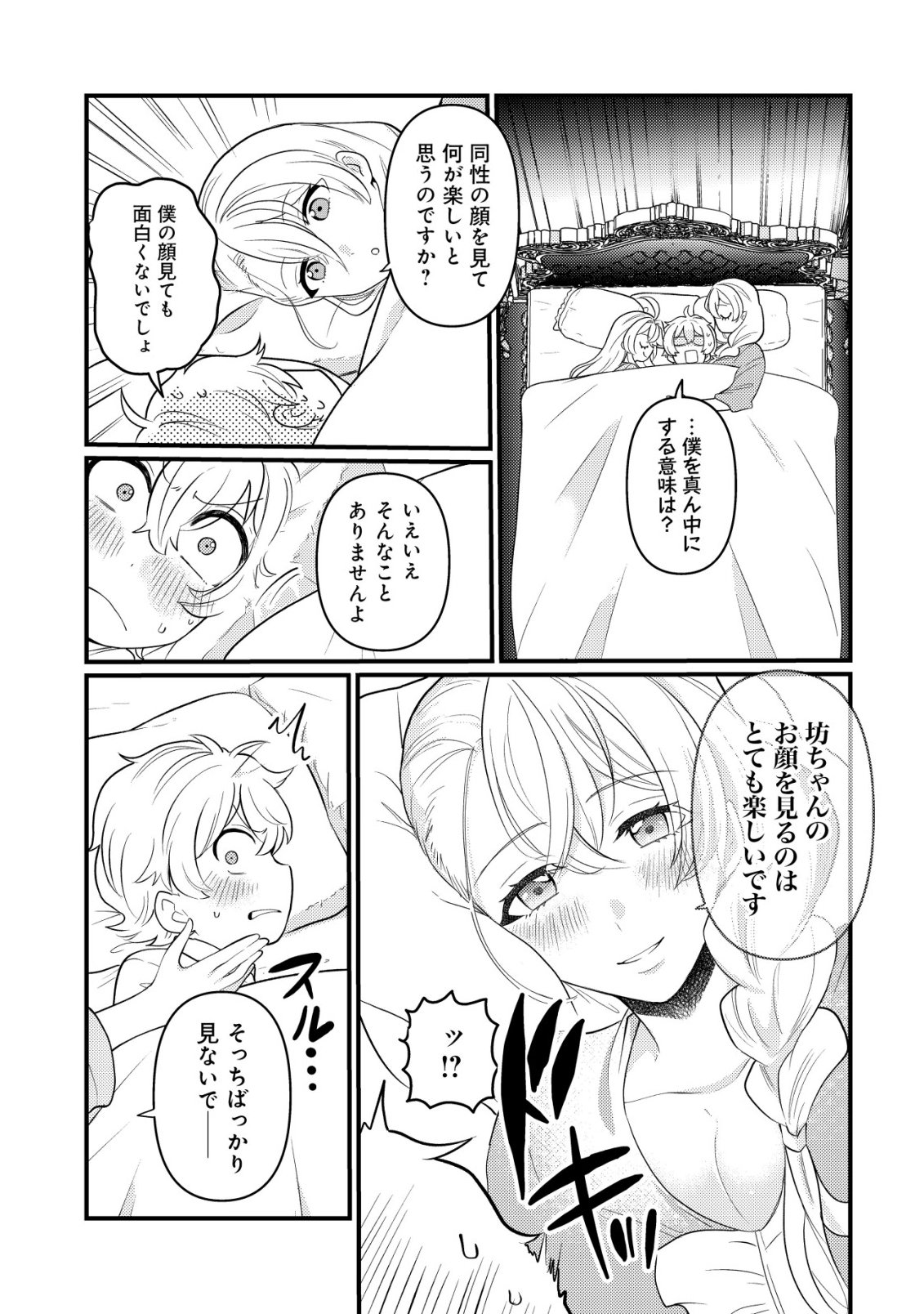 Hitobito o Kagenagara Sukutteiru Eiyuu, Jitsu wa Koushaku-ke no Kuzu Musuko. To iu no wo Shuui wa Shitteiru - Chapter 6 - Page 6