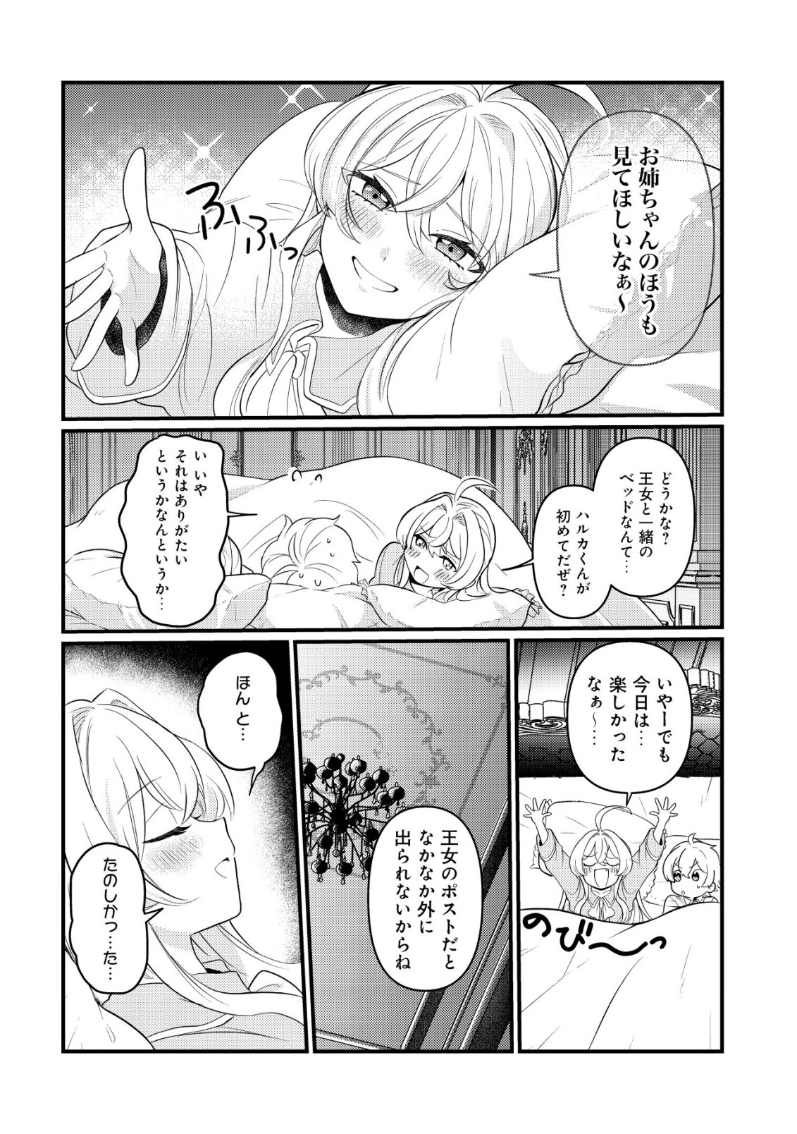 Hitobito o Kagenagara Sukutteiru Eiyuu, Jitsu wa Koushaku-ke no Kuzu Musuko. To iu no wo Shuui wa Shitteiru - Chapter 6 - Page 7