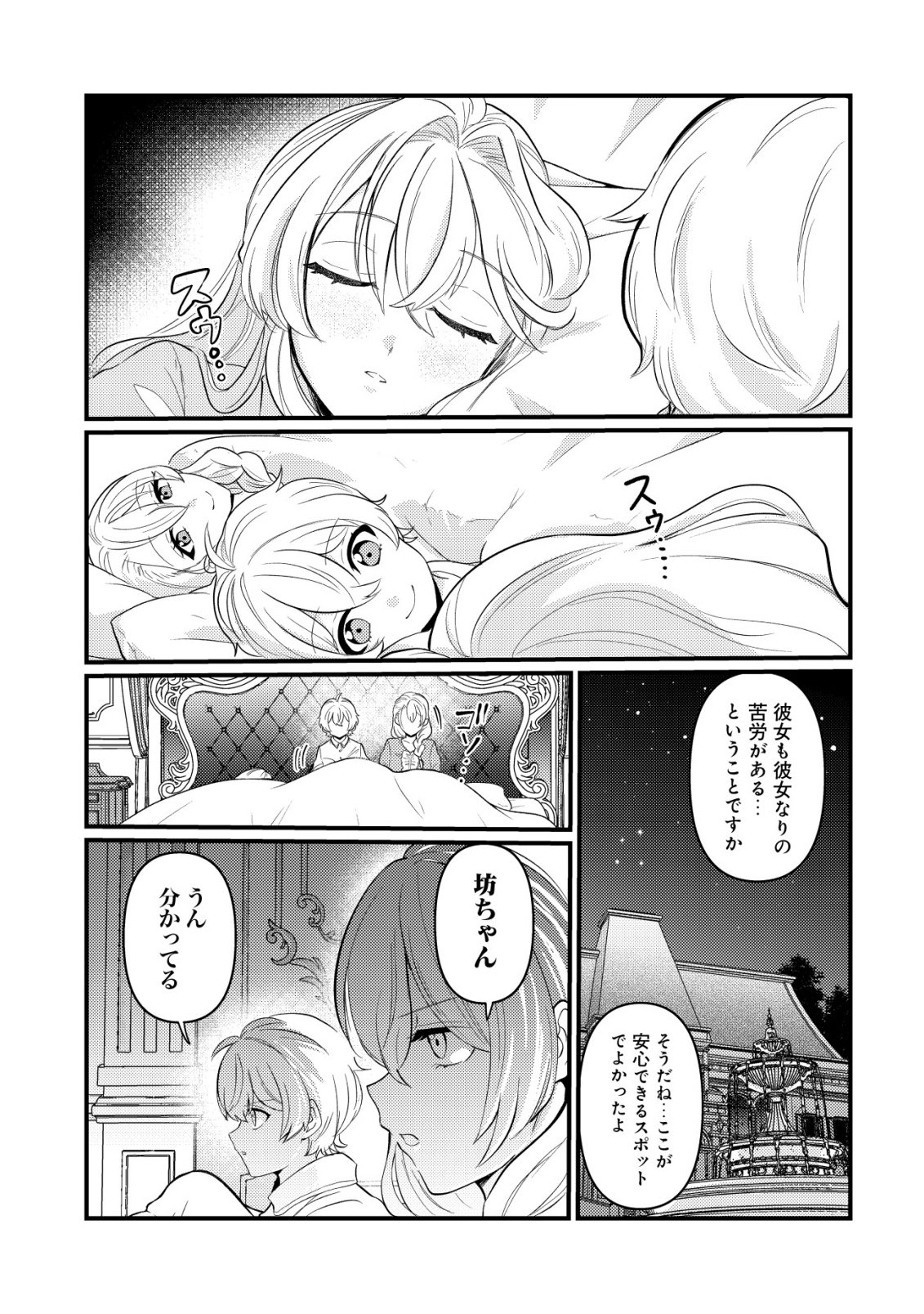 Hitobito o Kagenagara Sukutteiru Eiyuu, Jitsu wa Koushaku-ke no Kuzu Musuko. To iu no wo Shuui wa Shitteiru - Chapter 6 - Page 8