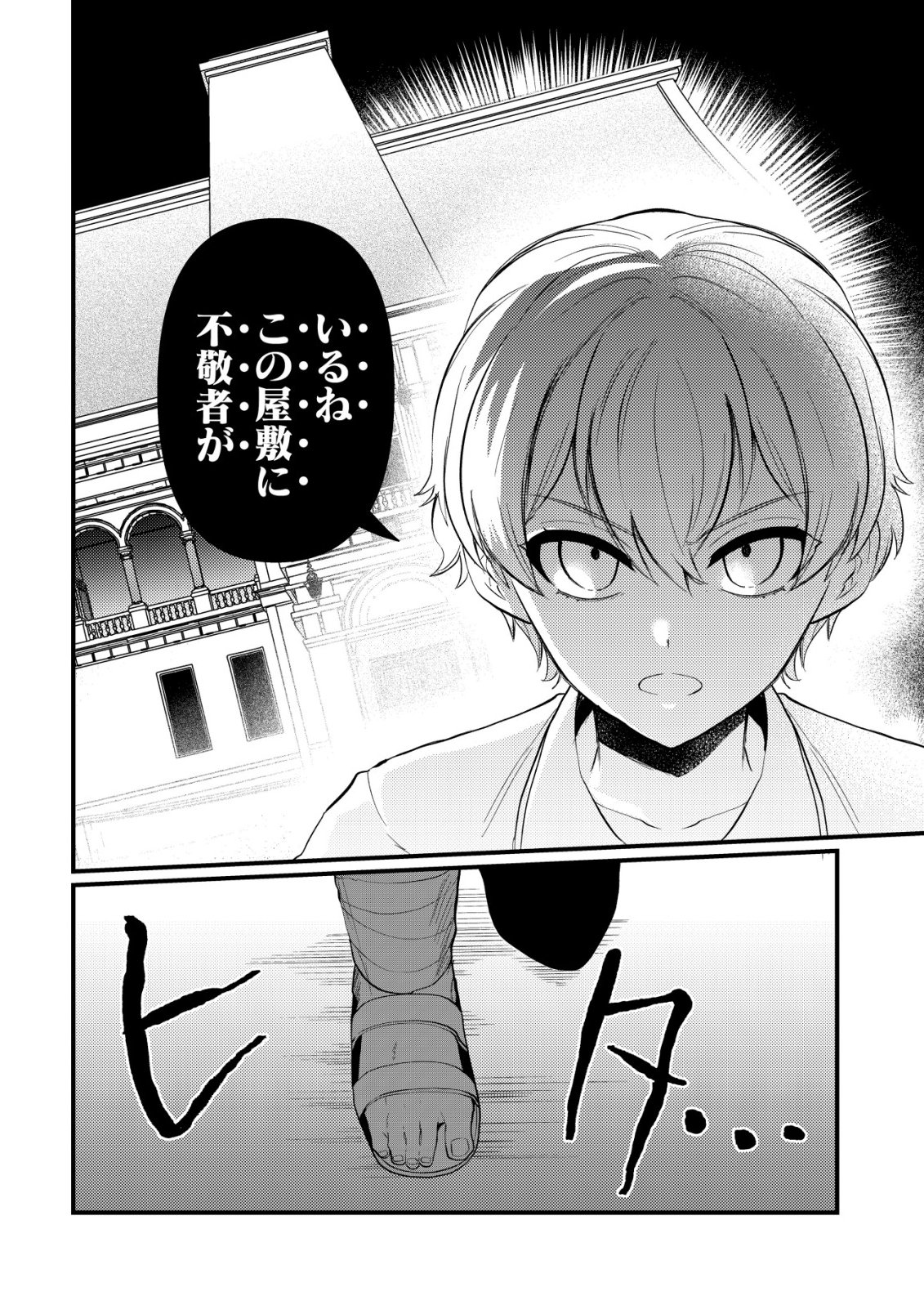 Hitobito o Kagenagara Sukutteiru Eiyuu, Jitsu wa Koushaku-ke no Kuzu Musuko. To iu no wo Shuui wa Shitteiru - Chapter 6 - Page 9