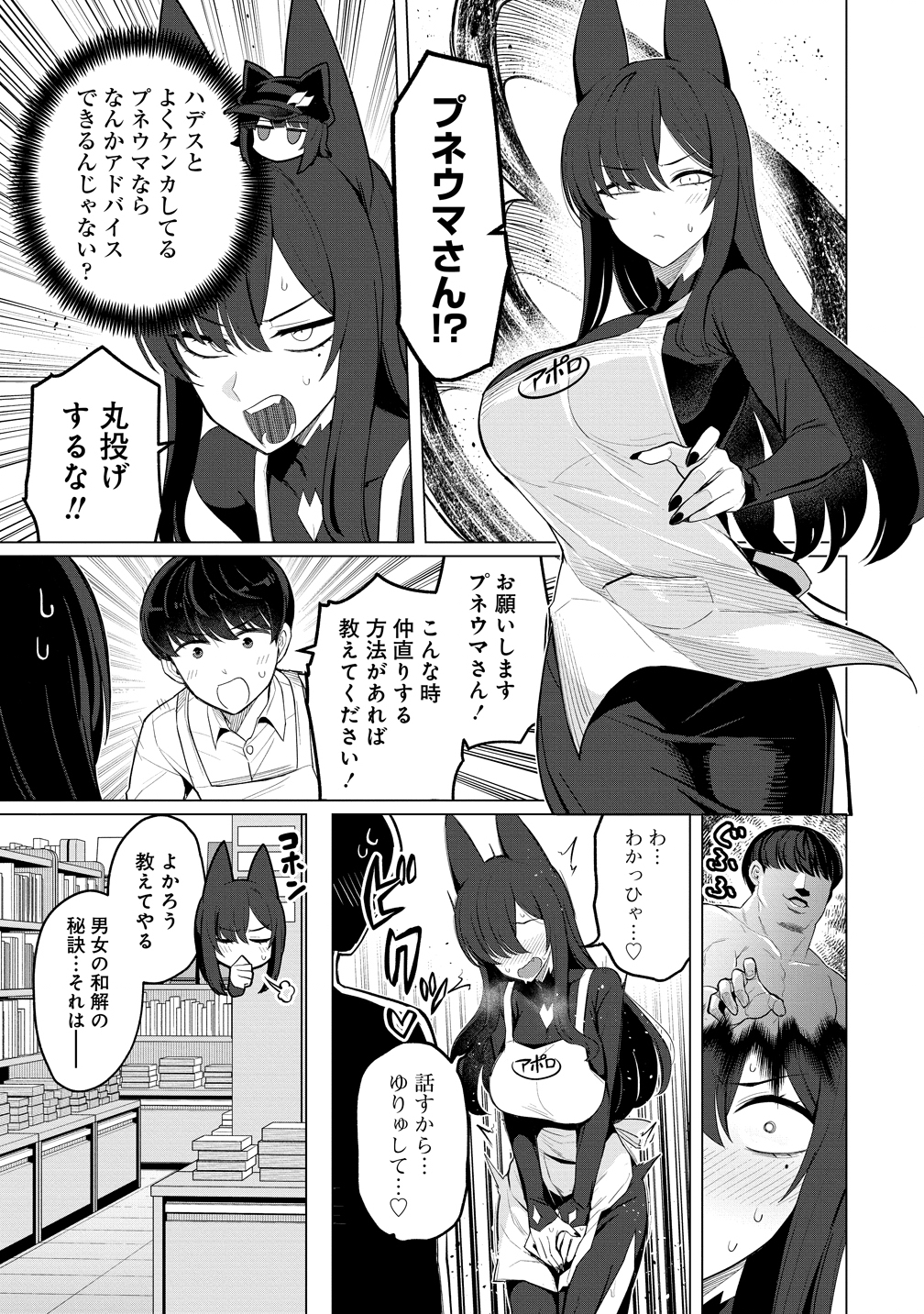 Hitozuma Medusa-san to no NTR Seikatsu - Chapter 13 - Page 11