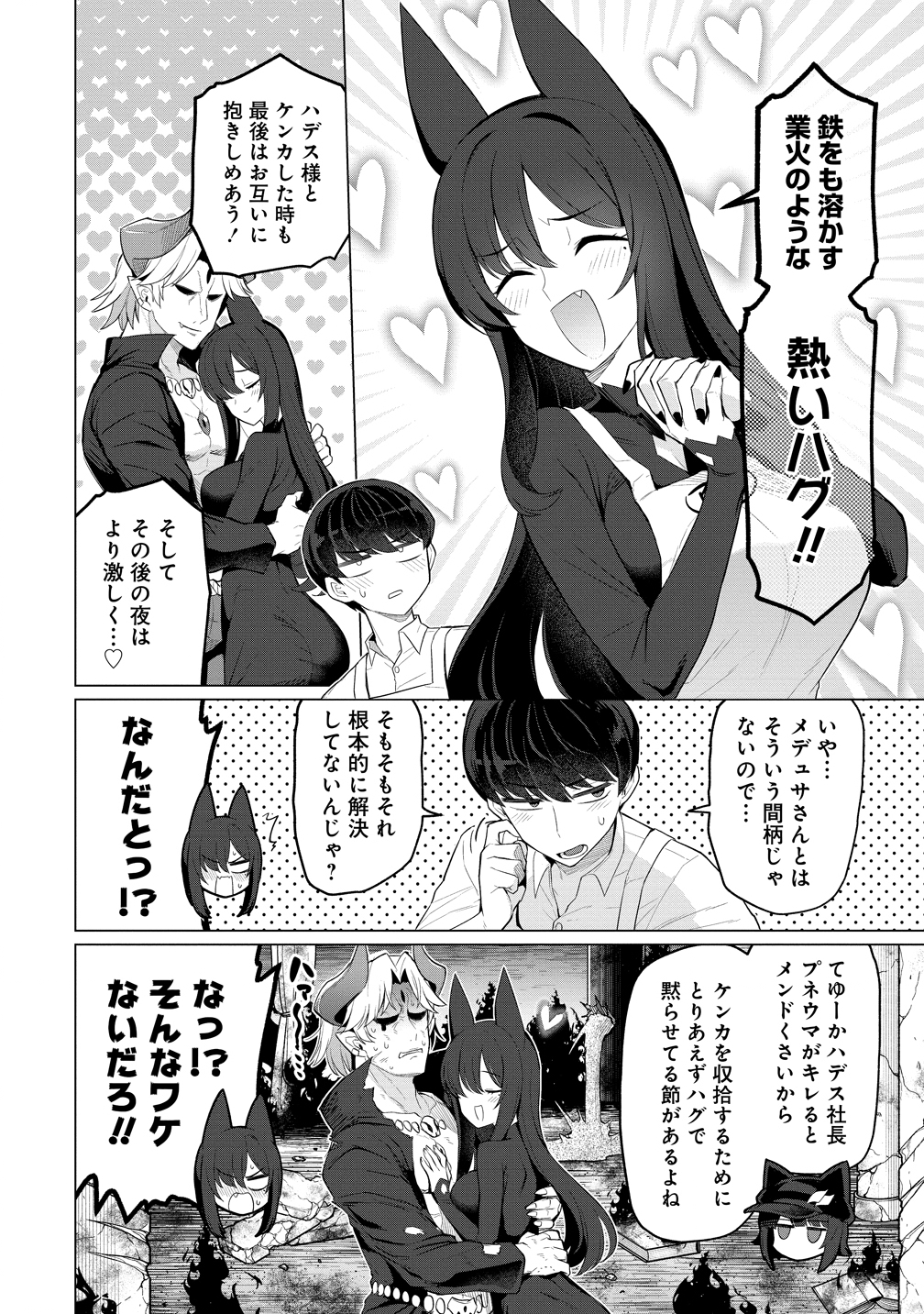 Hitozuma Medusa-san to no NTR Seikatsu - Chapter 13 - Page 12