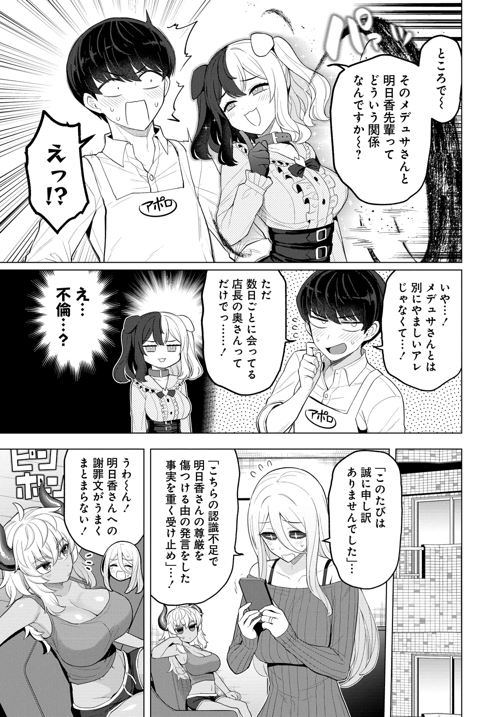 Hitozuma Medusa-san to no NTR Seikatsu - Chapter 13 - Page 15