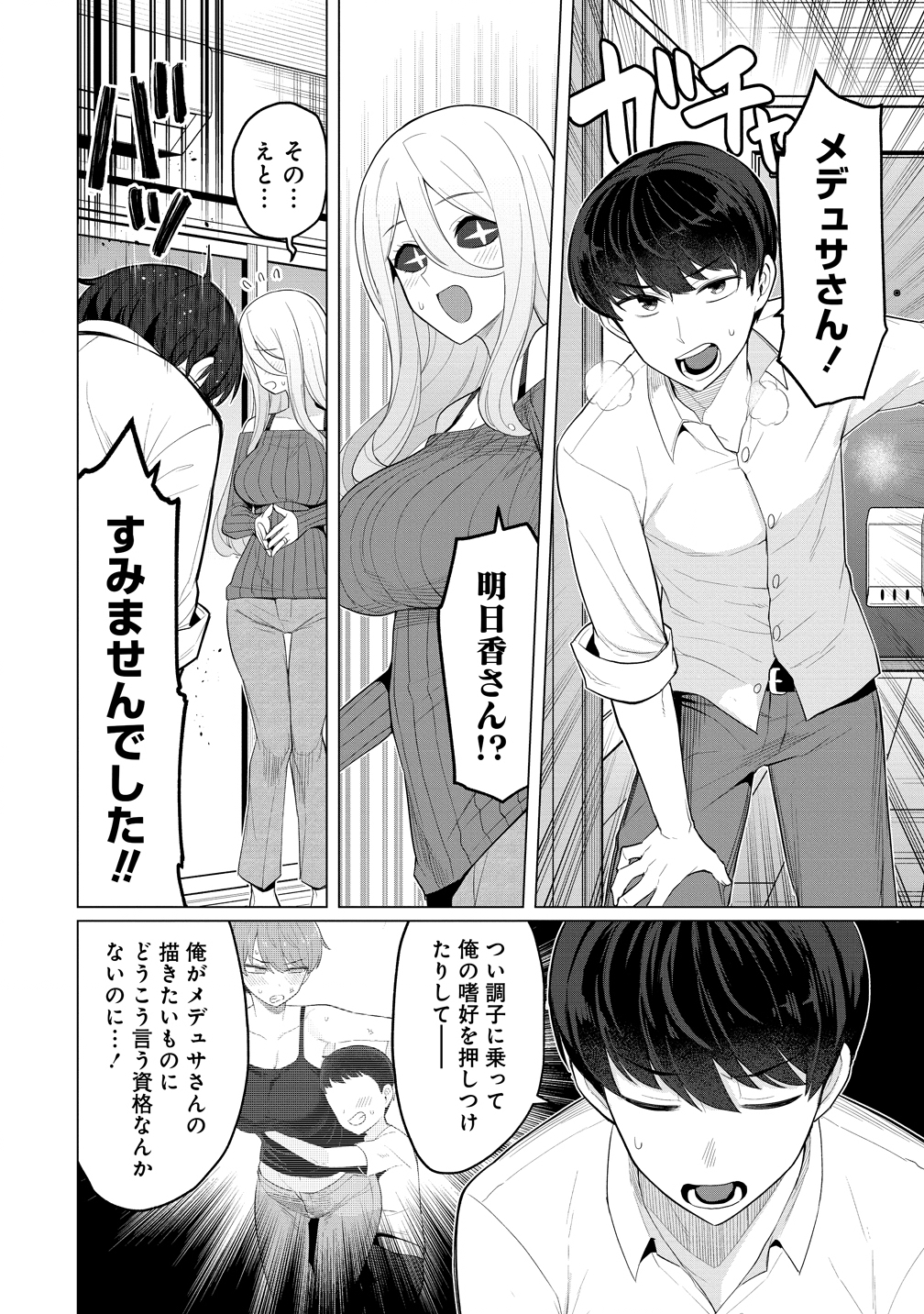 Hitozuma Medusa-san to no NTR Seikatsu - Chapter 13 - Page 16