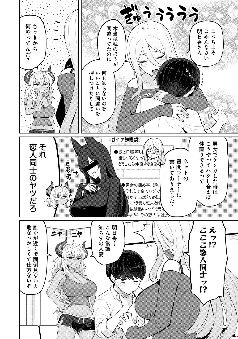 Hitozuma Medusa-san to no NTR Seikatsu - Chapter 13 - Page 18