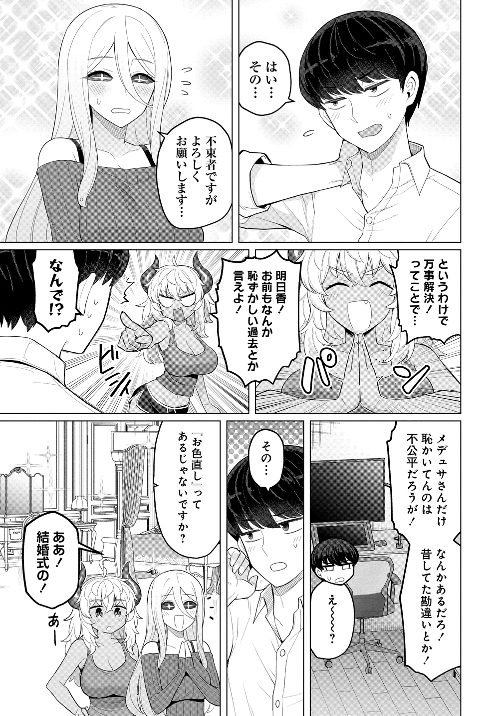 Hitozuma Medusa-san to no NTR Seikatsu - Chapter 13 - Page 19