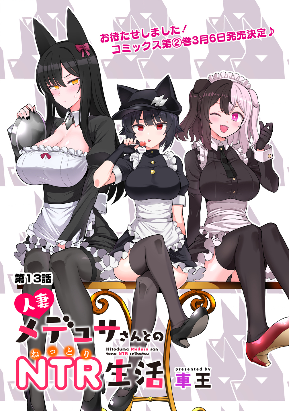 Hitozuma Medusa-san to no NTR Seikatsu - Chapter 13 - Page 2