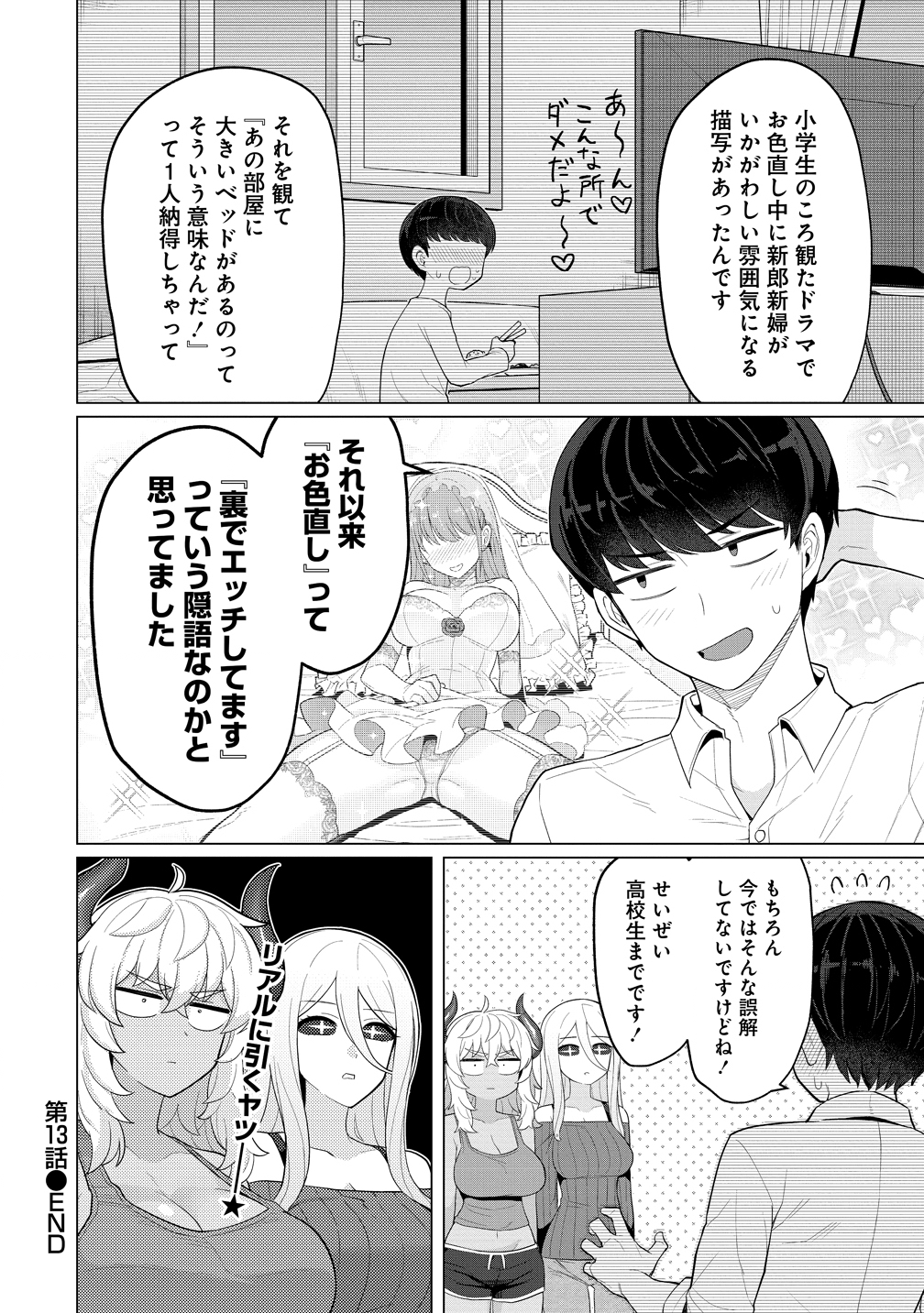 Hitozuma Medusa-san to no NTR Seikatsu - Chapter 13 - Page 20