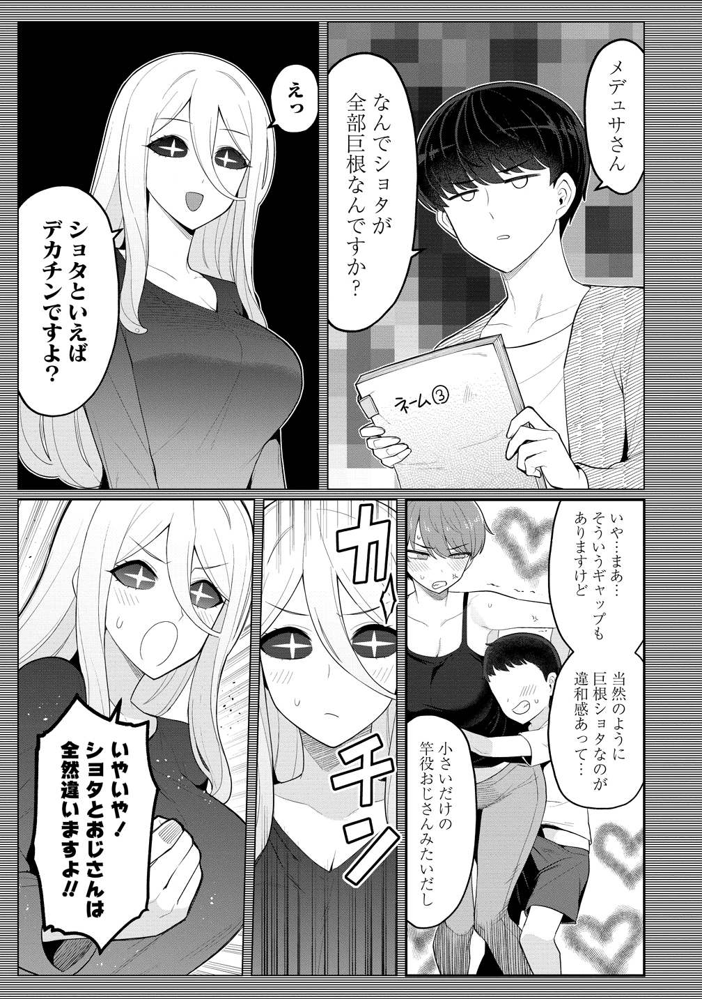 Hitozuma Medusa-san to no NTR Seikatsu - Chapter 13 - Page 5