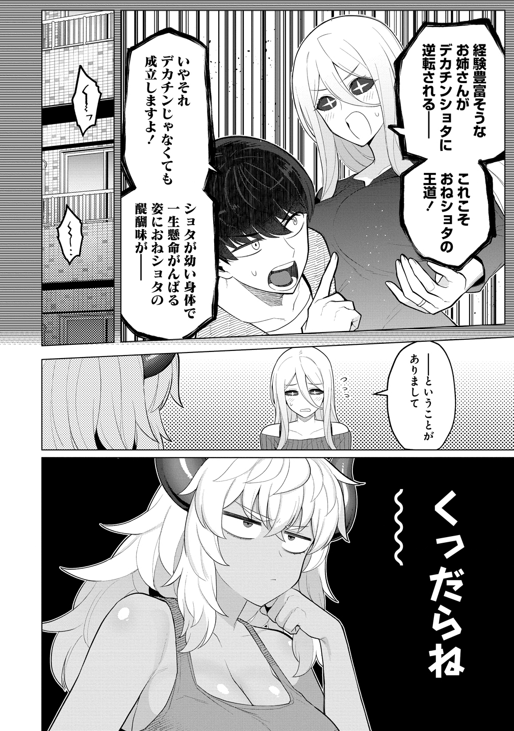 Hitozuma Medusa-san to no NTR Seikatsu - Chapter 13 - Page 6