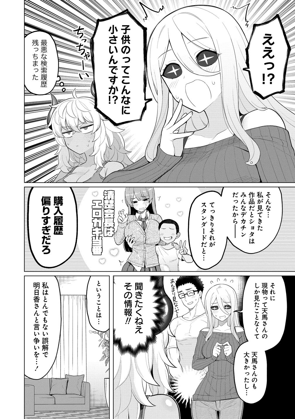 Hitozuma Medusa-san to no NTR Seikatsu - Chapter 13 - Page 8