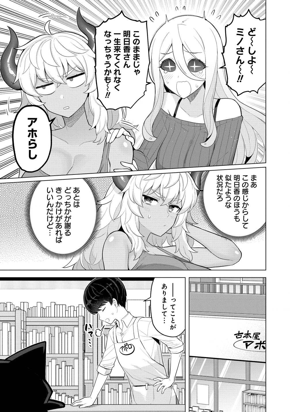 Hitozuma Medusa-san to no NTR Seikatsu - Chapter 13 - Page 9