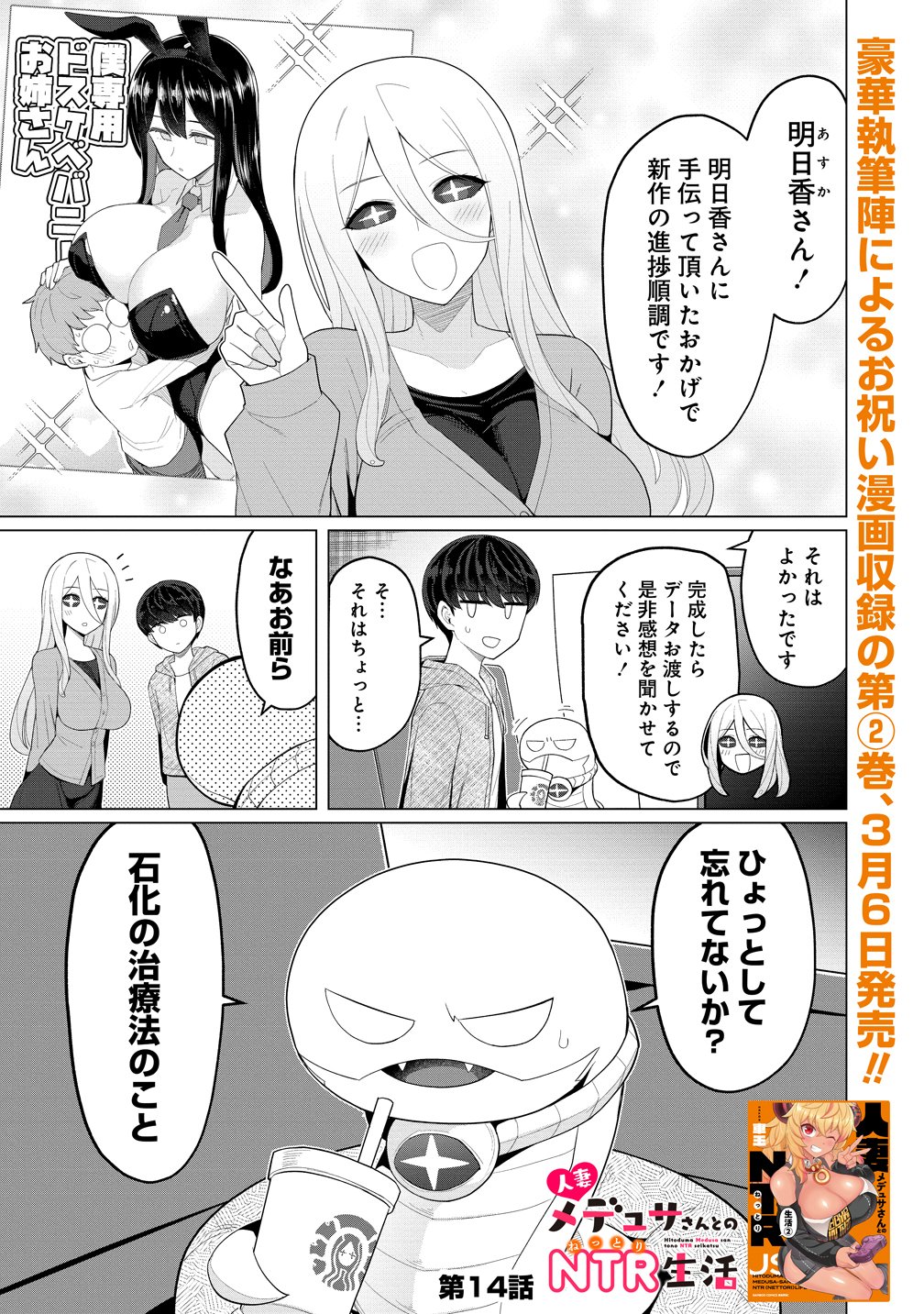 Hitozuma Medusa-san to no NTR Seikatsu - Chapter 14 - Page 1