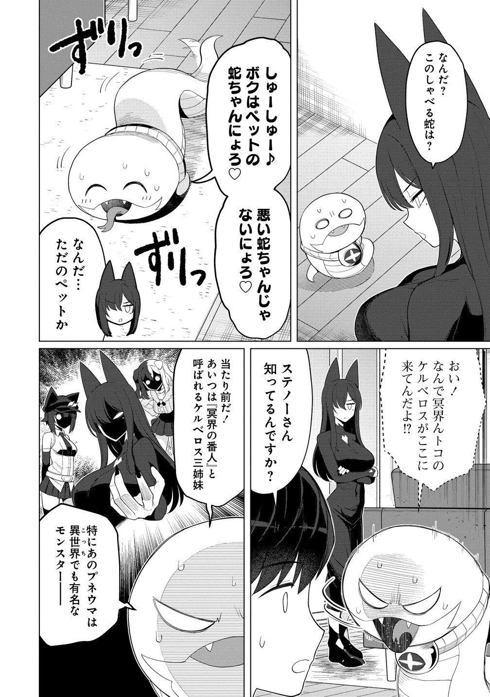 Hitozuma Medusa-san to no NTR Seikatsu - Chapter 14 - Page 10